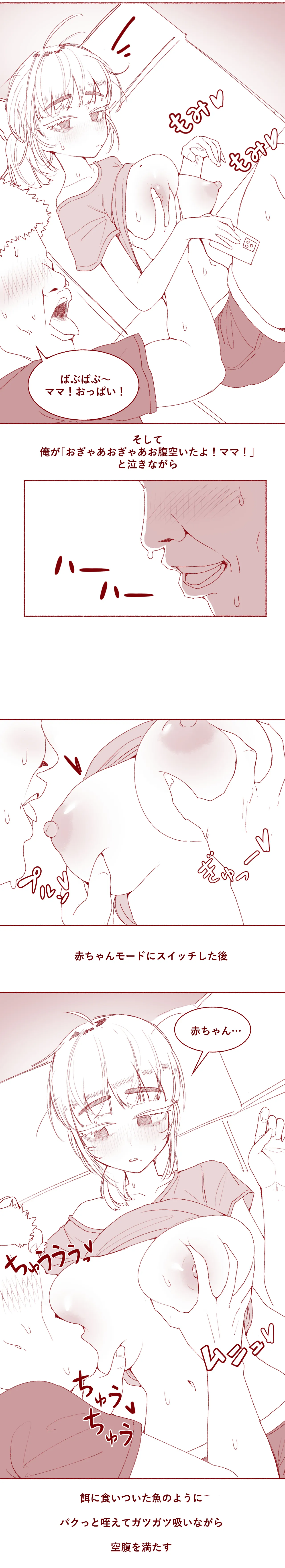 少し頭の遅い妹のおっぱい吸い放題 page 6 full