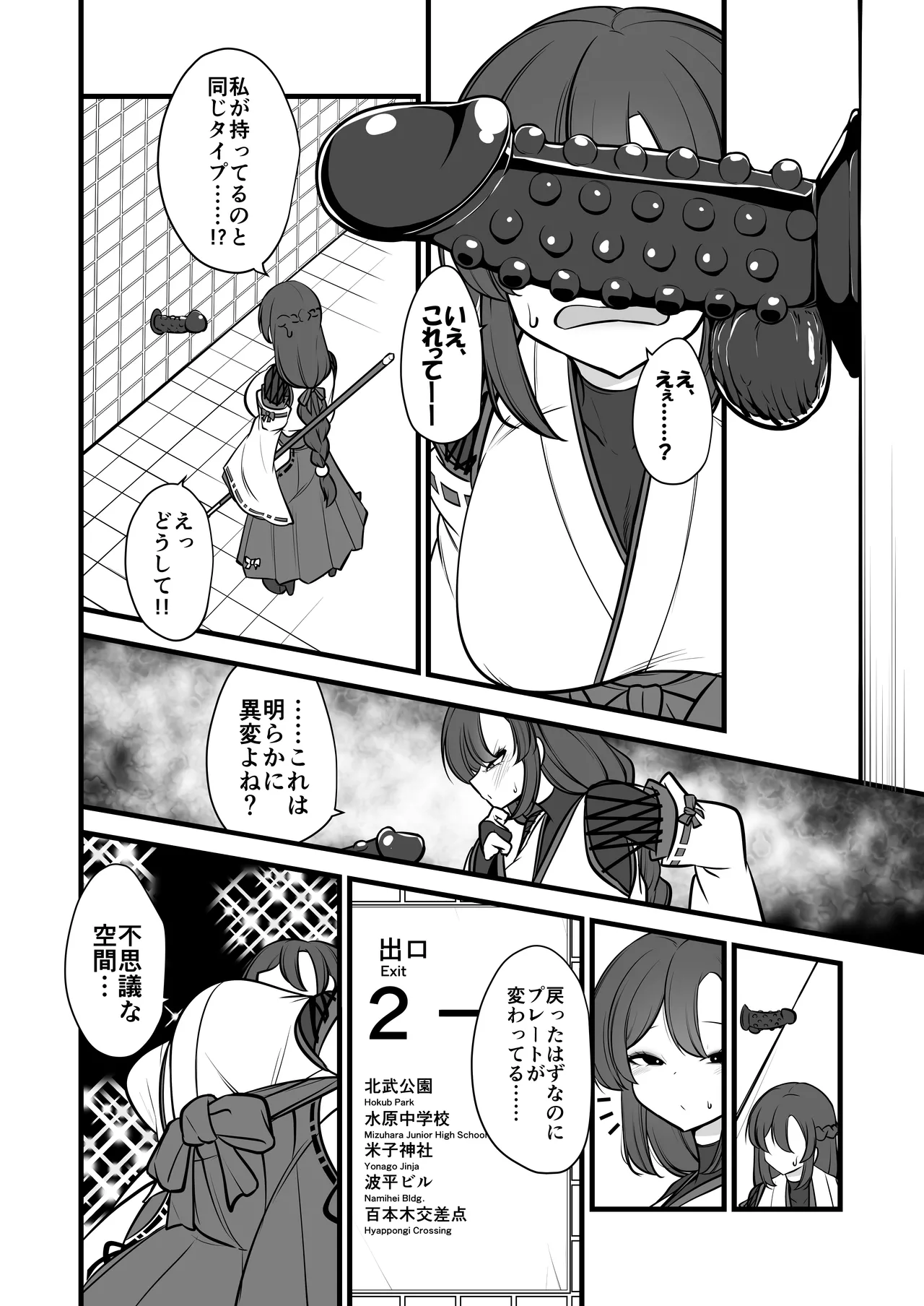 Yakumo Eki, 8-ban Ta-minaru page 5 full