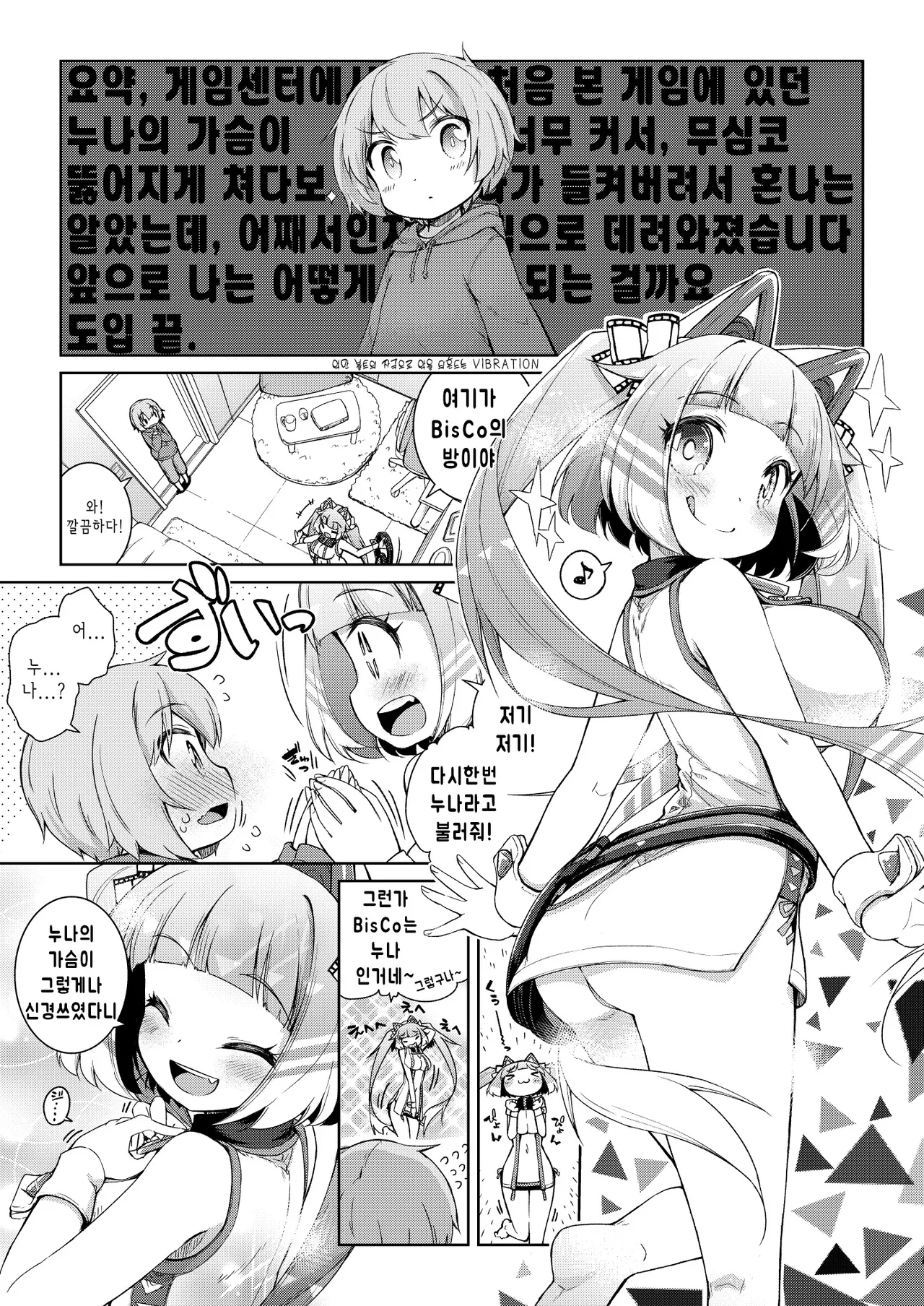 Honey trap! | 허니 트랩! page 3 full