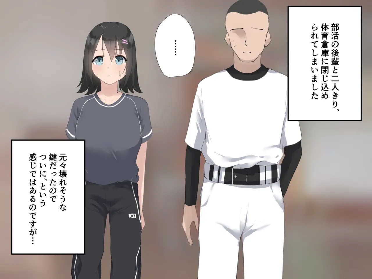 閉じ込められた体育倉庫で○○がしたくなっちゃった女の子 page 1 full