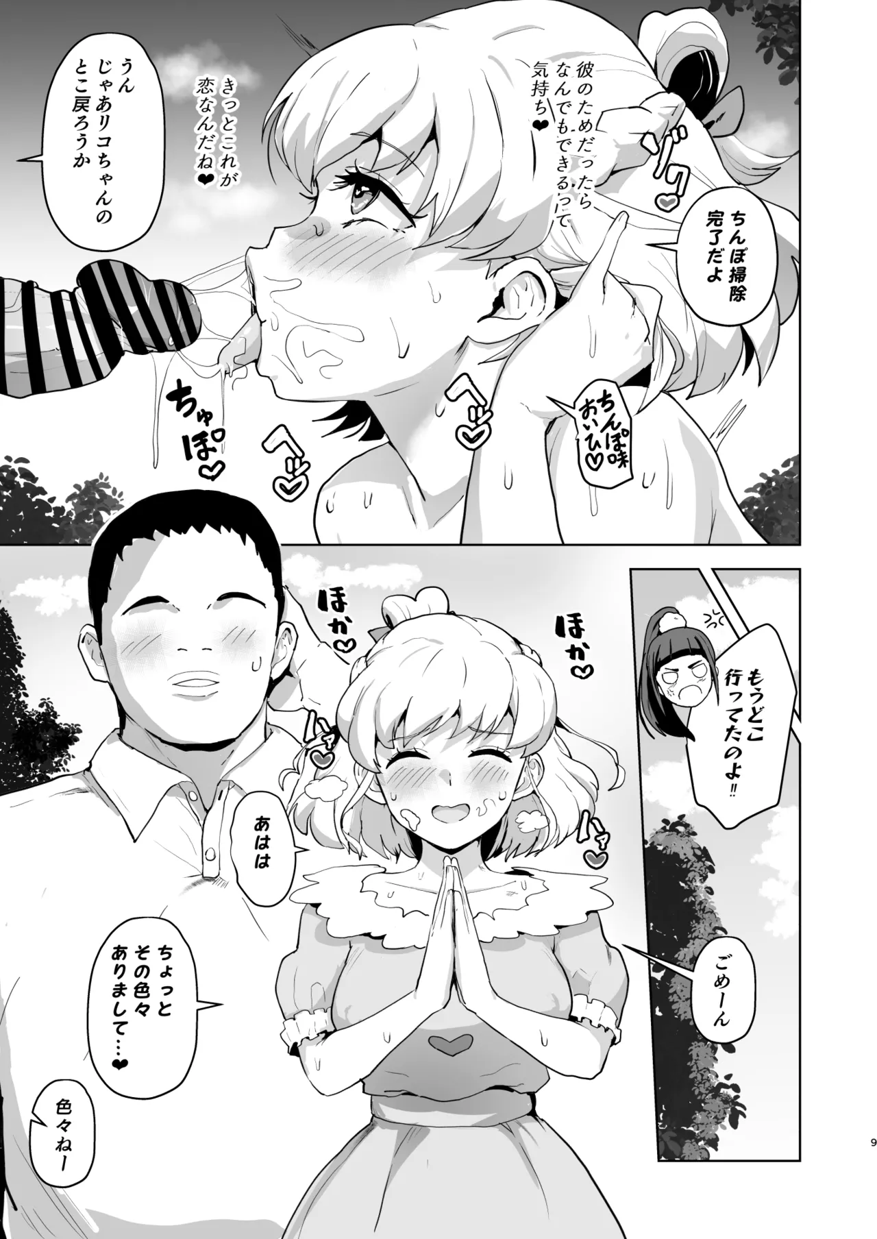Ima Goshujin-sama Daisuki no Dosukebe Ero Mahou Tsukai tte Iimashita!? page 9 full