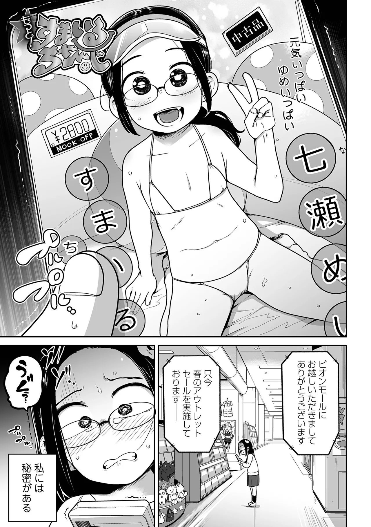 Bokura wa Minna Kumorasetai page 7 full