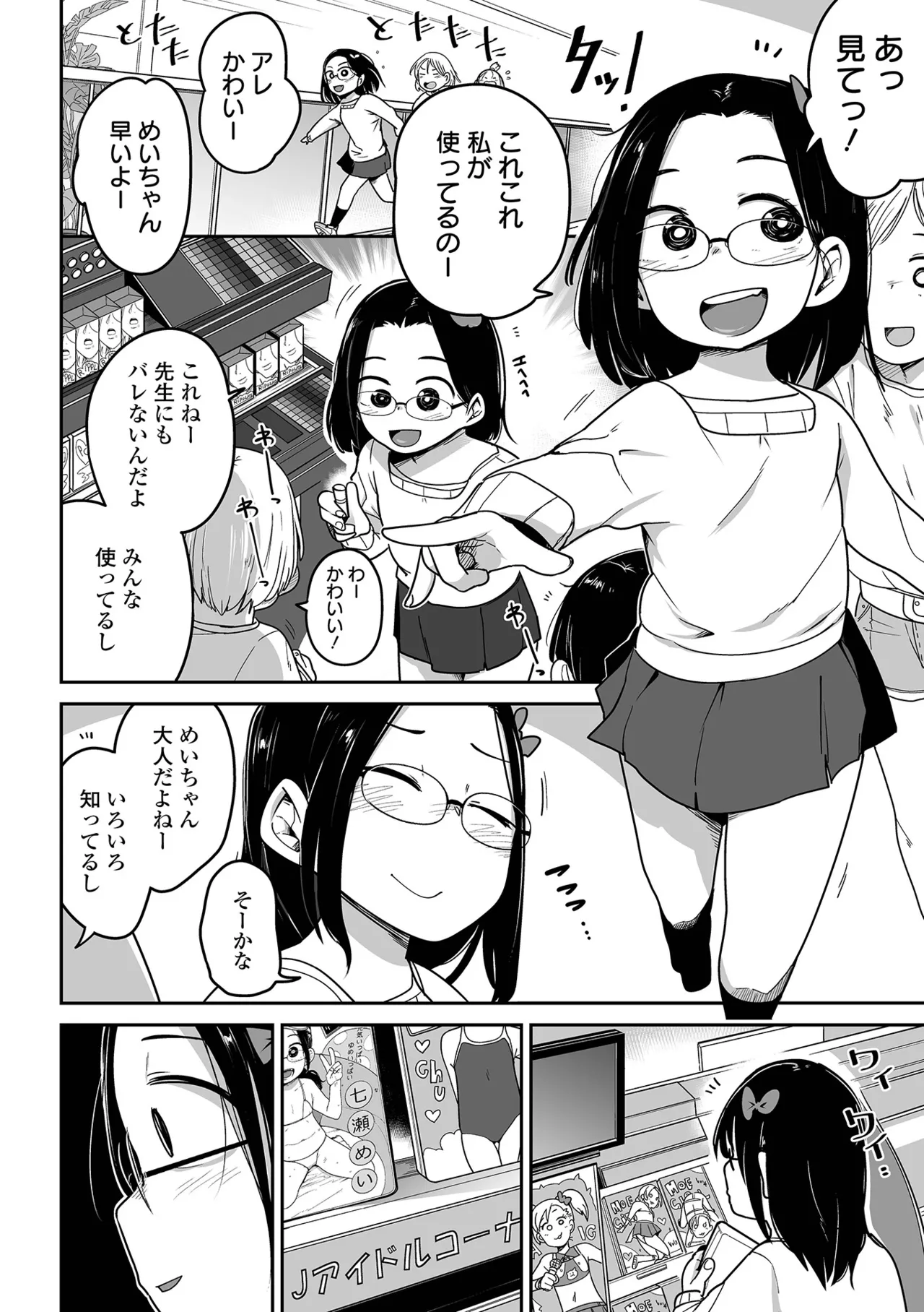 Bokura wa Minna Kumorasetai page 8 full