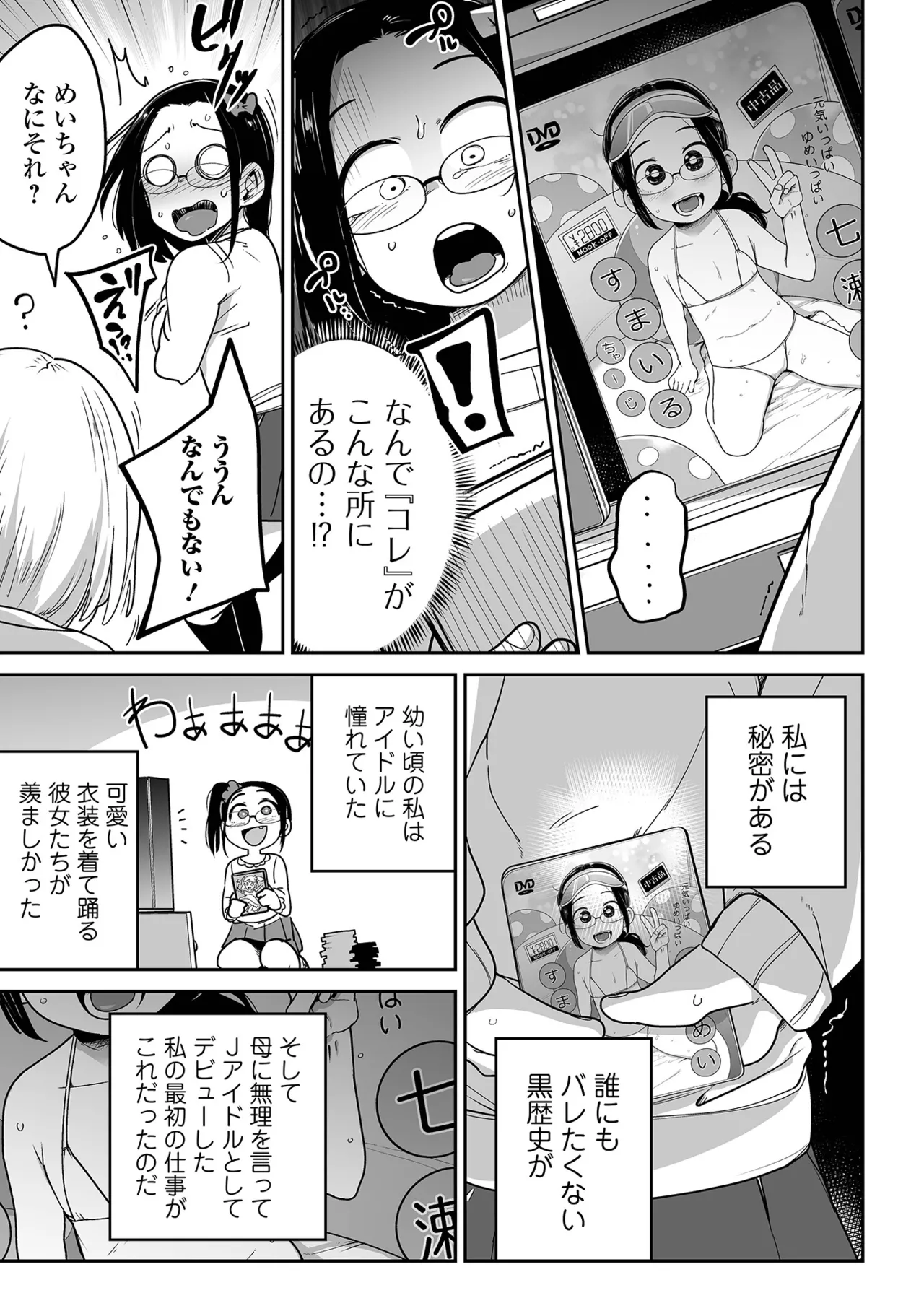 Bokura wa Minna Kumorasetai page 9 full