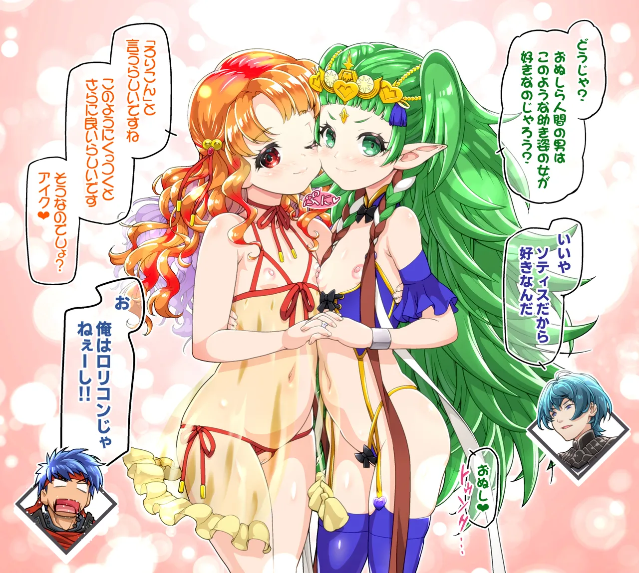 Sothis &amp; Yune page 1 full
