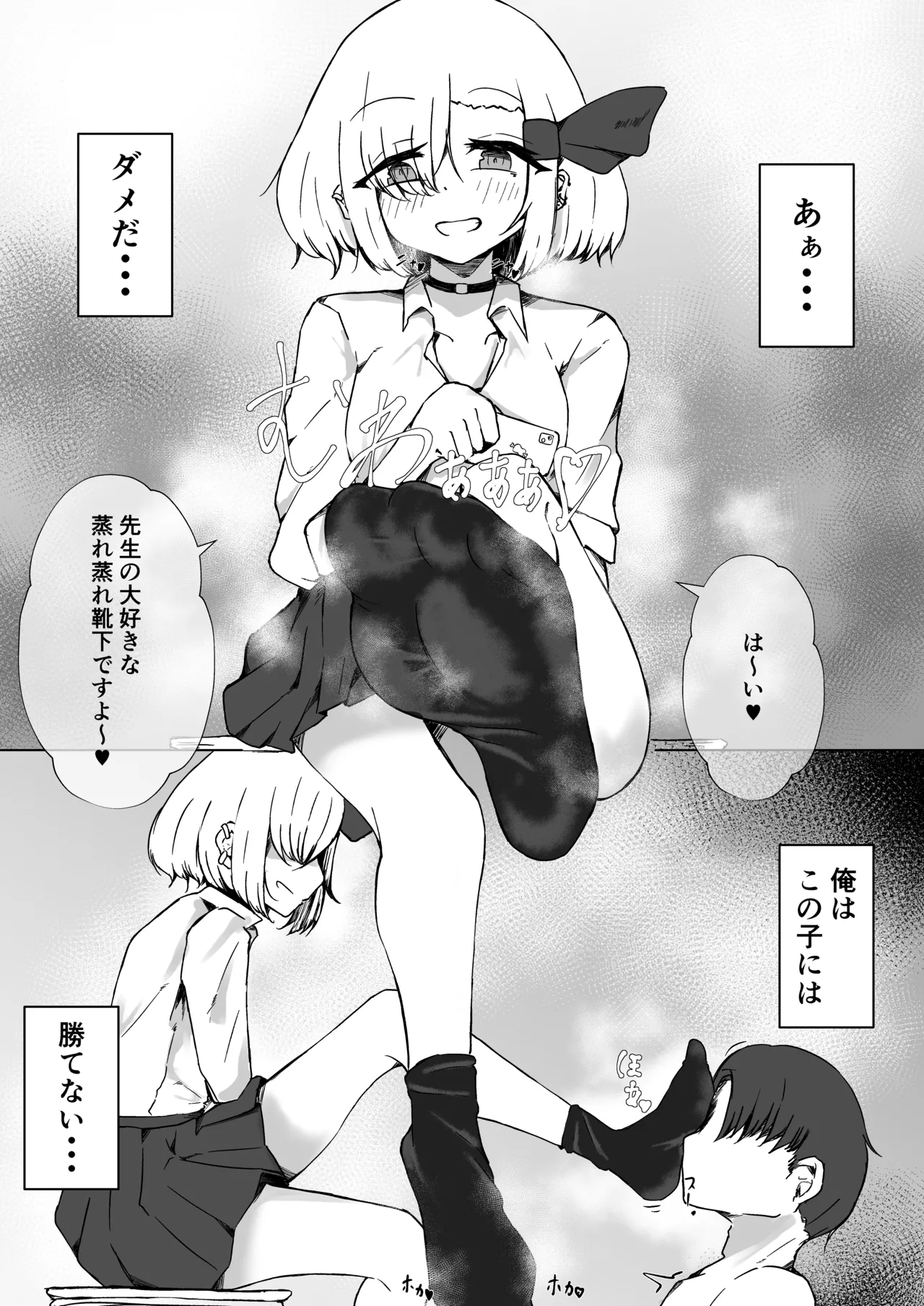 JK Rumia-chan to Himitsu no Satsuei page 10 full