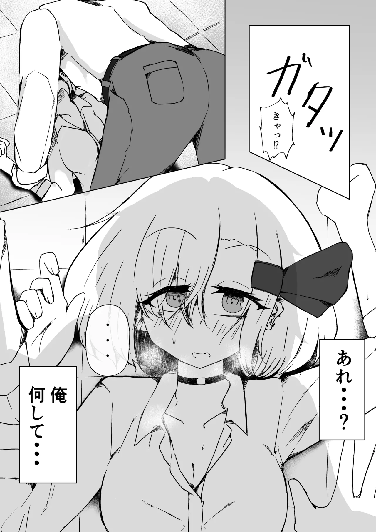 JK Rumia-chan to Himitsu no Satsuei page 7 full