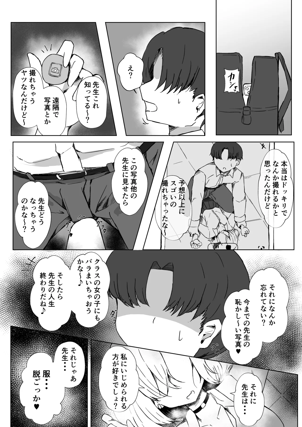 JK Rumia-chan to Himitsu no Satsuei page 8 full