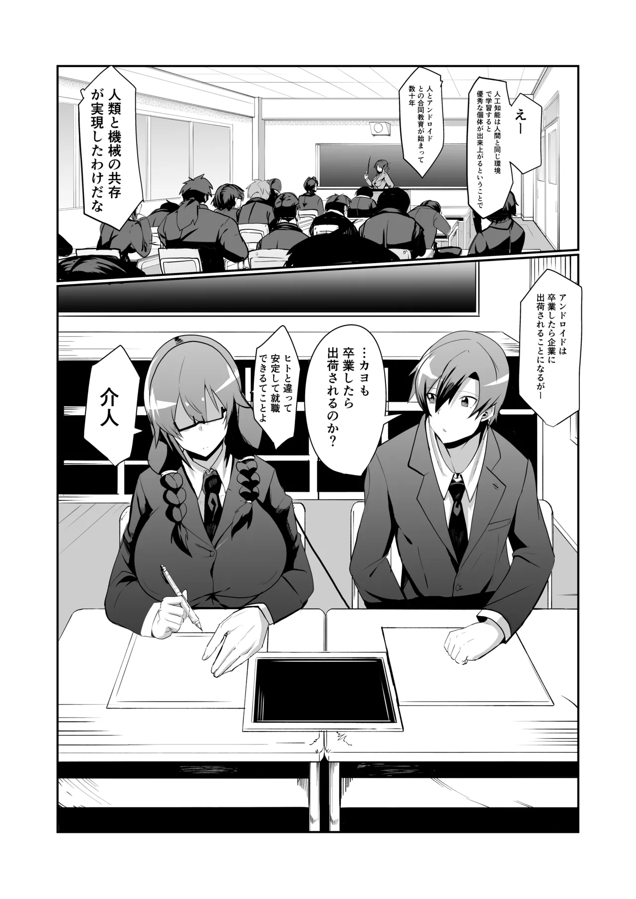 Android no Osananajimi + Extras page 4 full