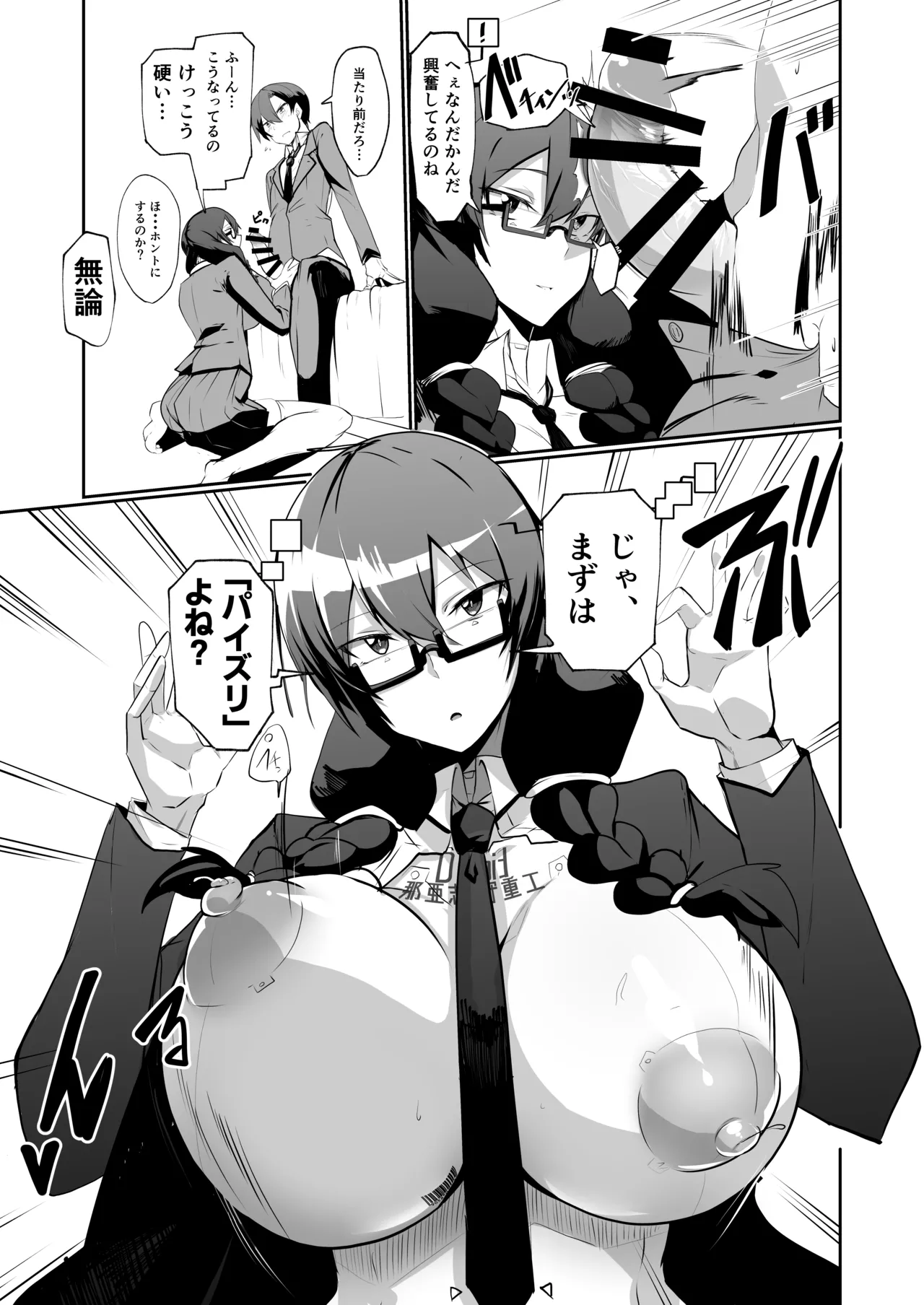 Android no Osananajimi + Extras page 8 full