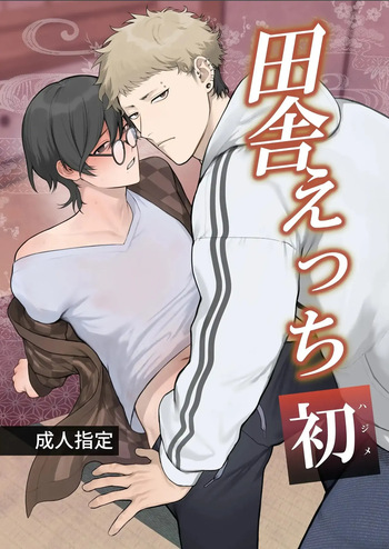 Rural Sex: First cover
