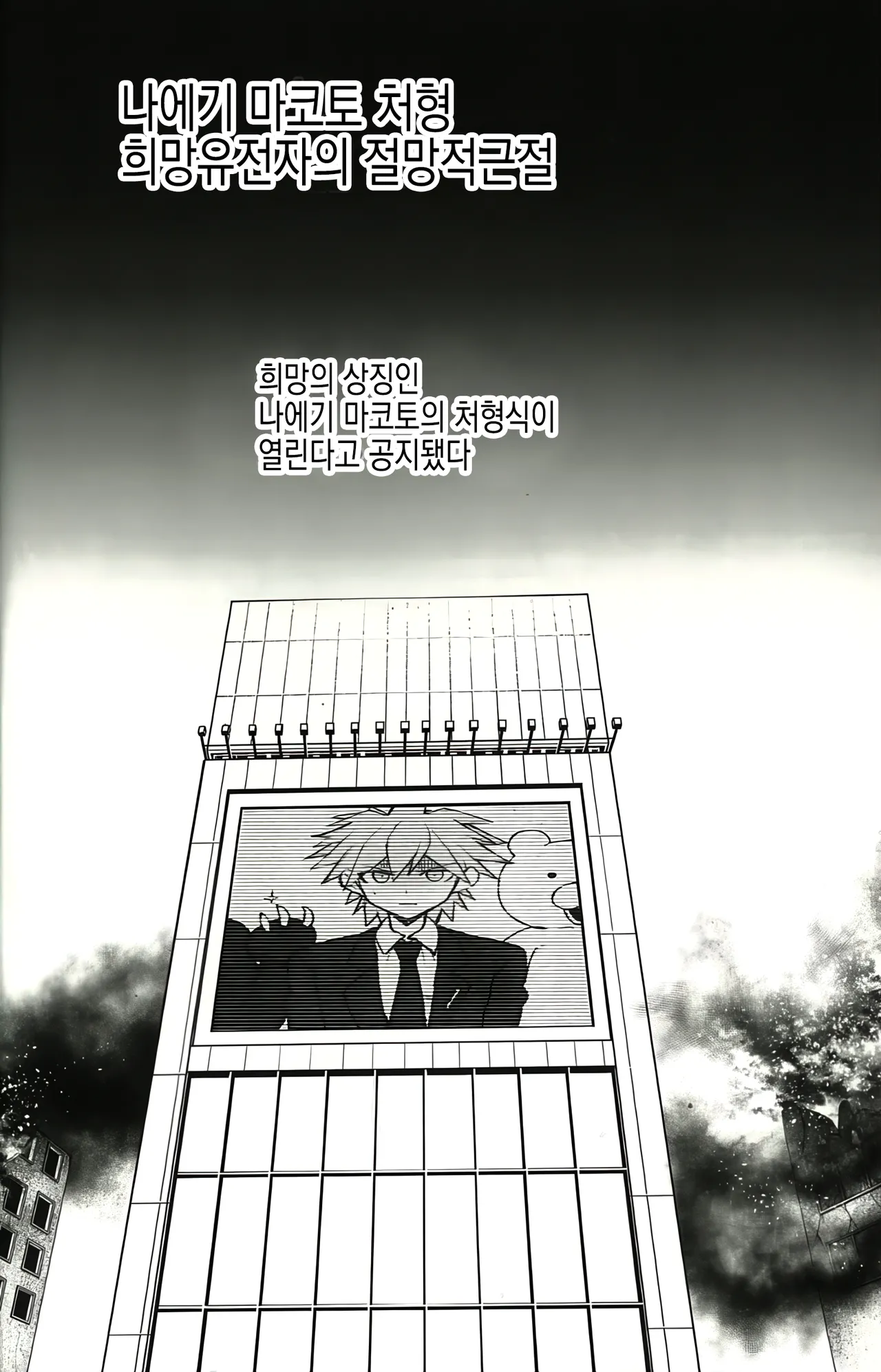 Kibou Idenshi no Zetsubou-teki Konzetsu | 희망 유전자의 절망적 박멸 page 3 full