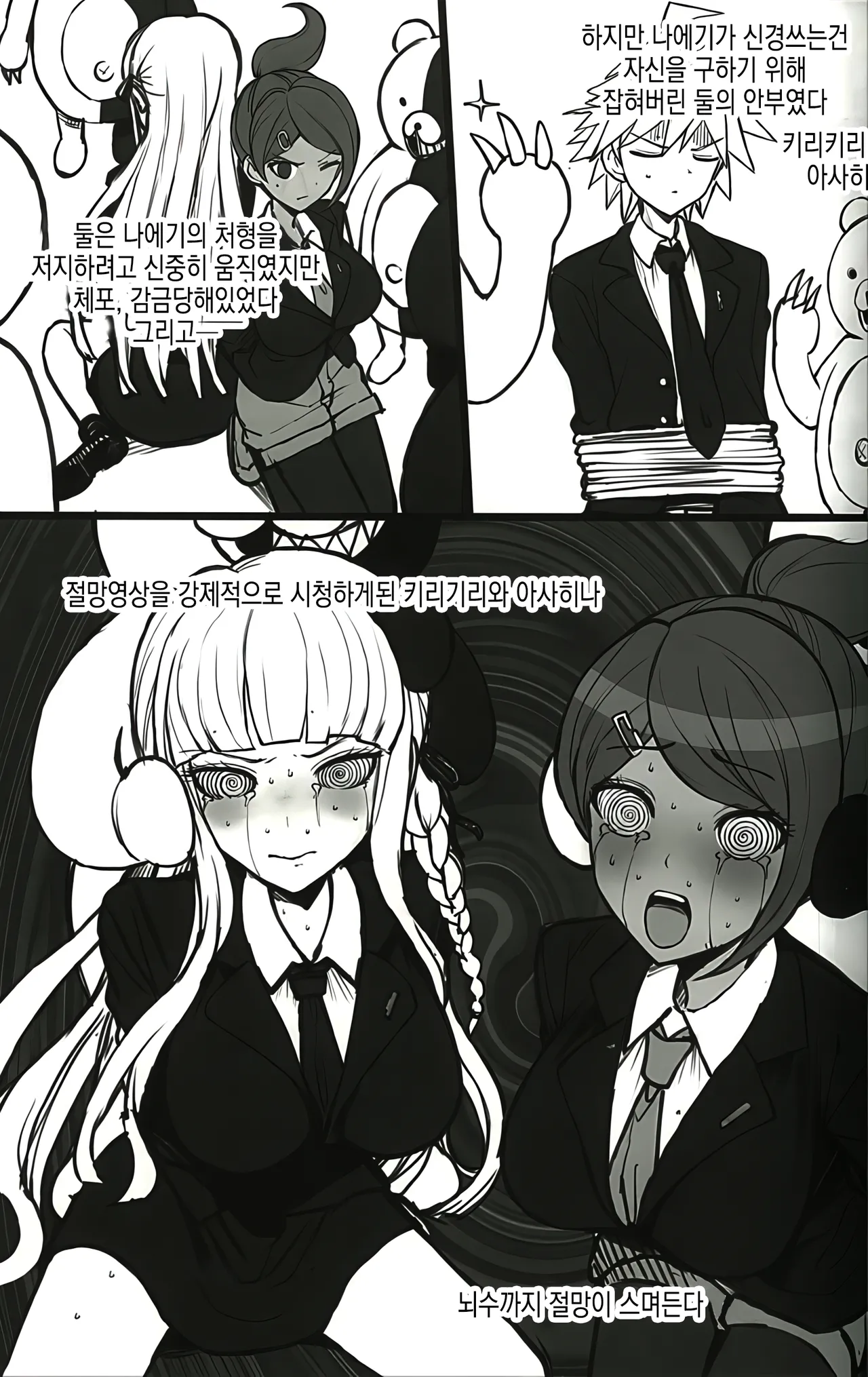 Kibou Idenshi no Zetsubou-teki Konzetsu | 희망 유전자의 절망적 박멸 page 4 full