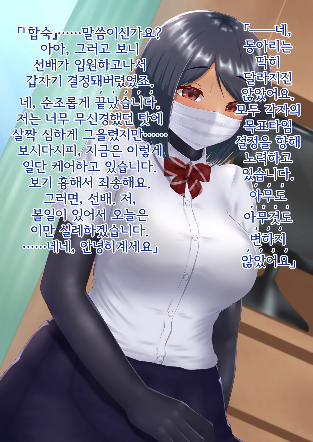 Bukatsu Kouhai Kyouei Mizugi | 부활동 후배 경영 수영복 page 10 full