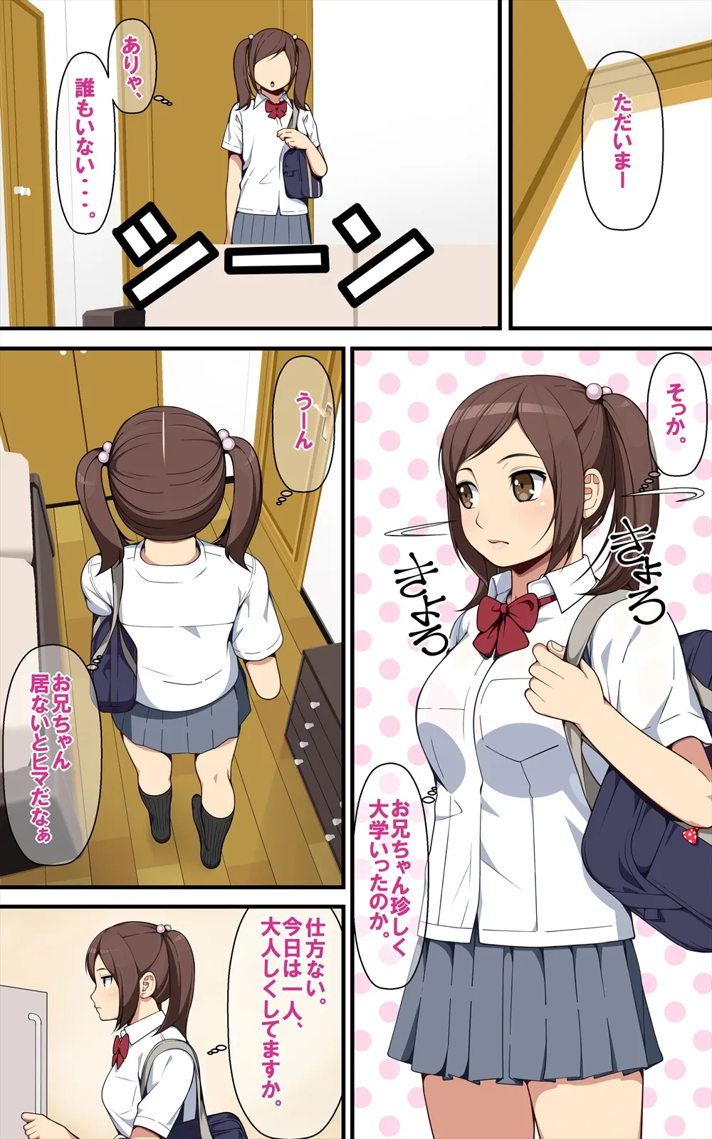 愛妹 あいまい page 2 full