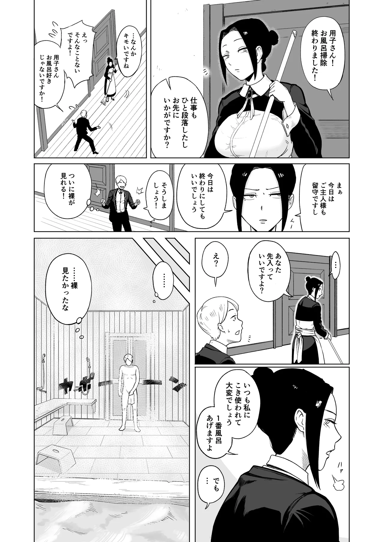 Maid-chou o Nozoite Mita page 10 full