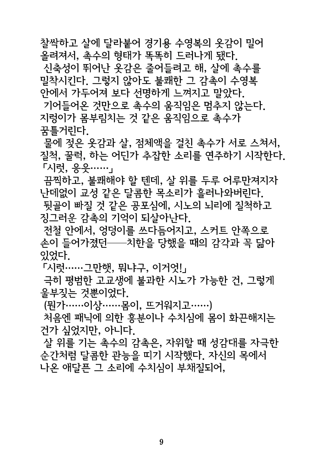 Gyokusekikonkou : Fukaya Shino | 옥석혼교 : 후카야 시노 page 10 full
