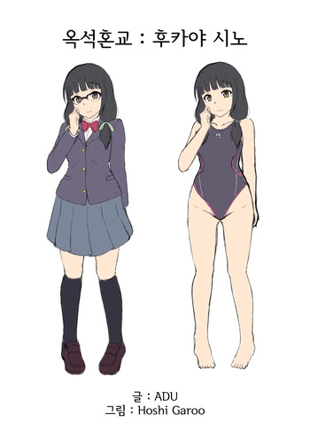Gyokusekikonkou : Fukaya Shino | 옥석혼교 : 후카야 시노 cover