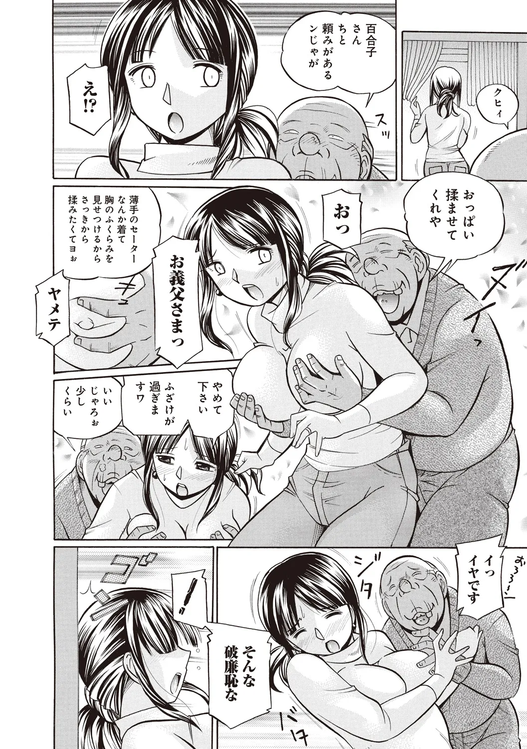 Gichichi ~Yuriko~ page 10 full