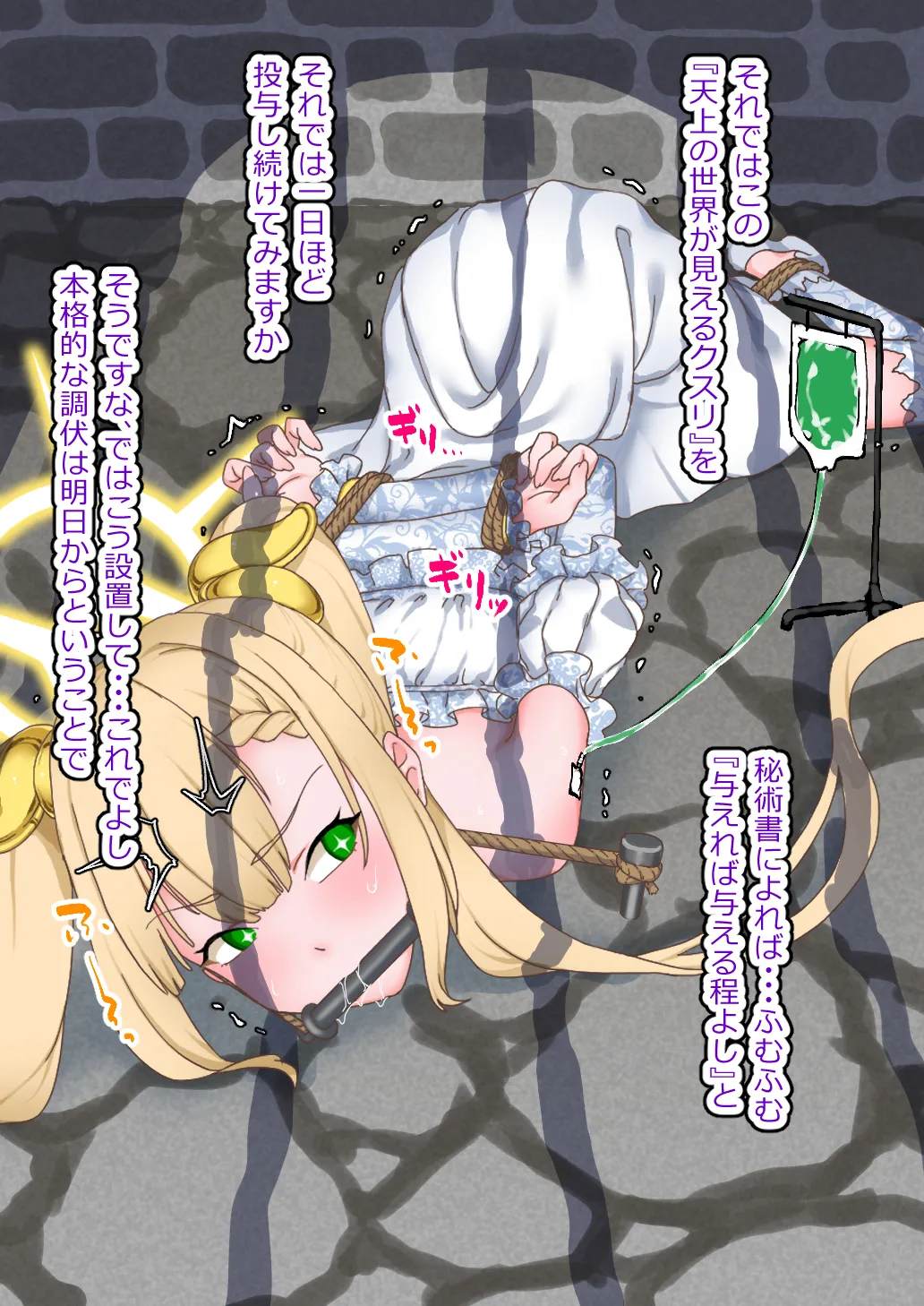 Toraerareta Fukuin Tenshi wa Yakuzuke Niku Onaho Ana ni Shitsukerareru page 6 full