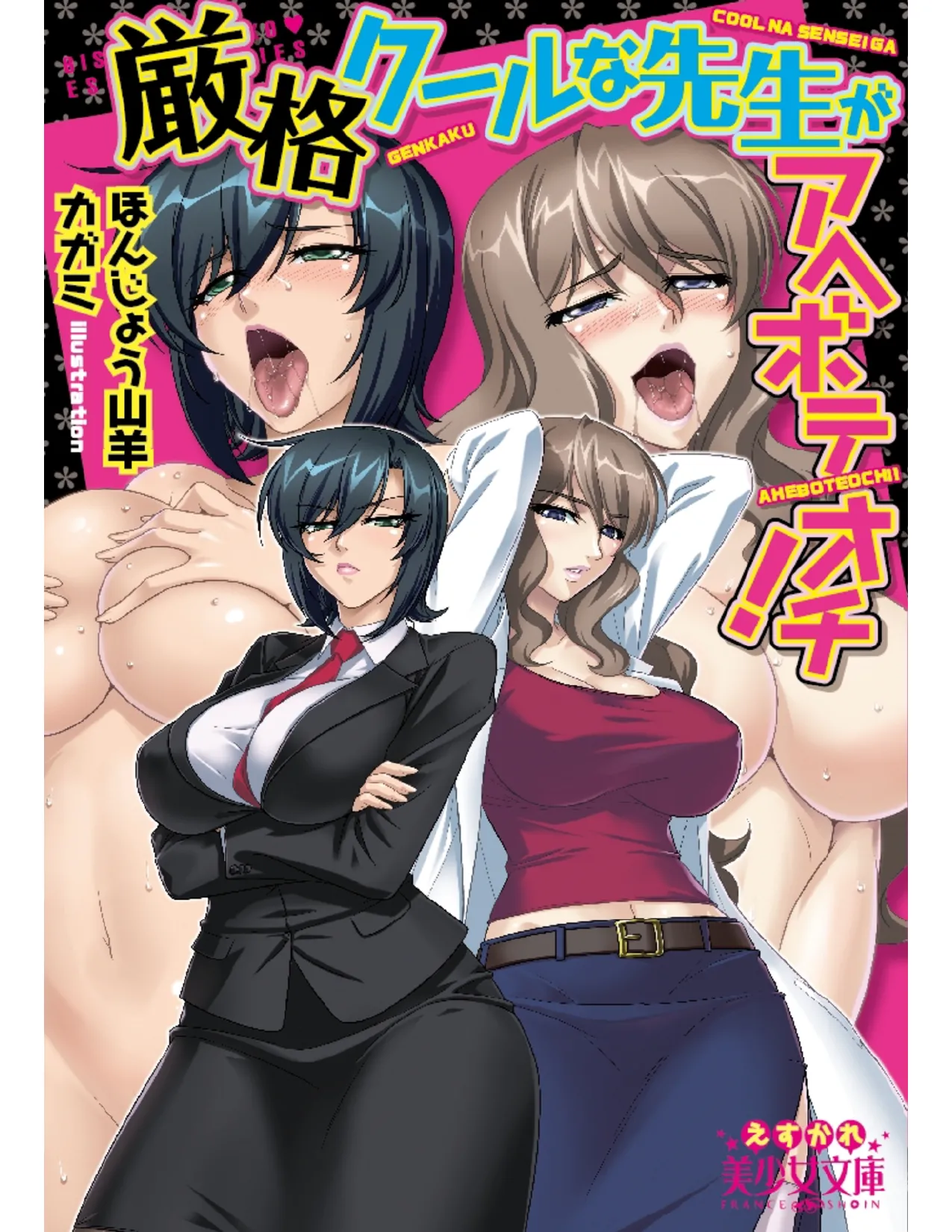 Genkaku Kuruna Sensei ga Aheboteochi! page 2 full