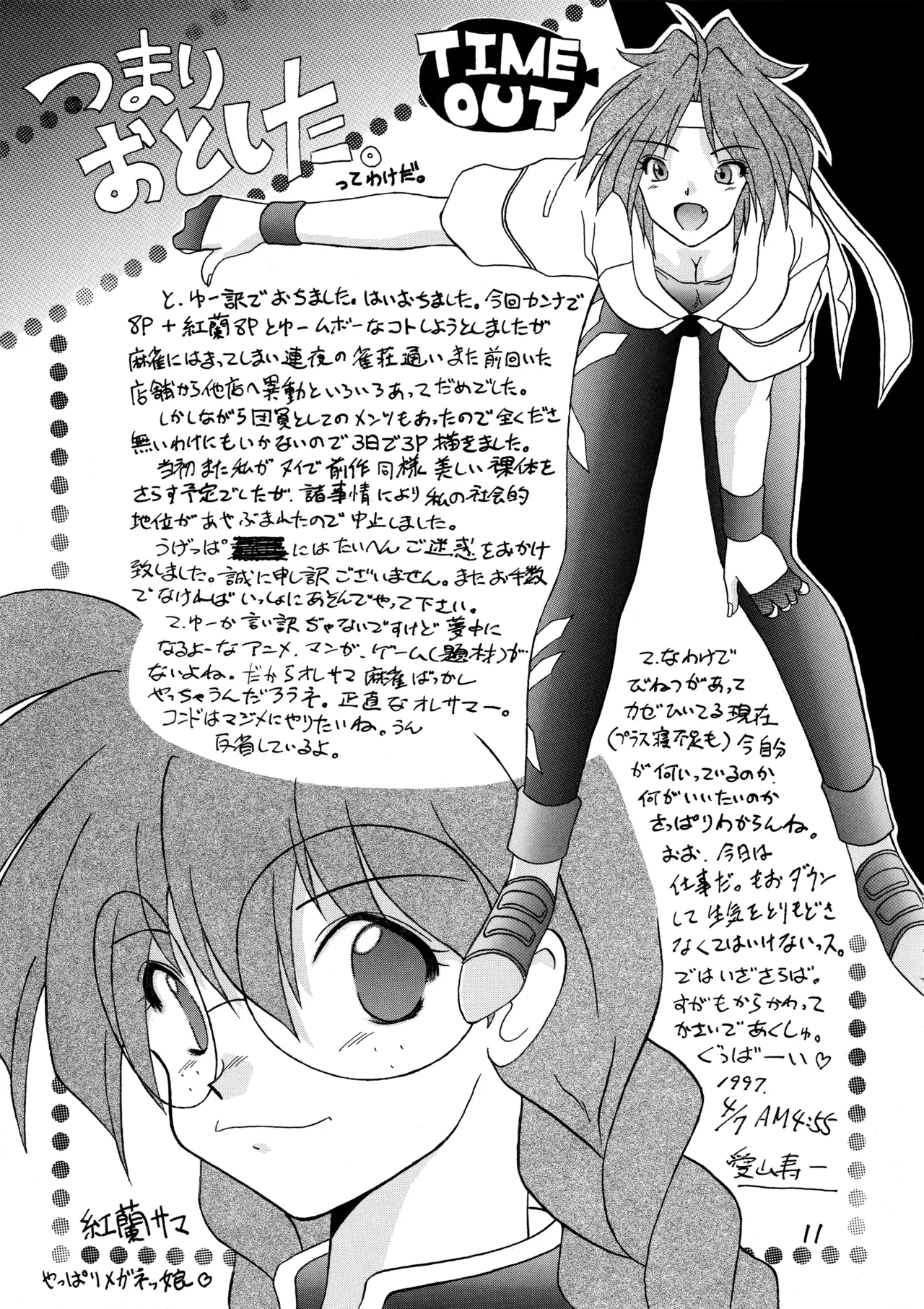 Sakura Taisen page 10 full