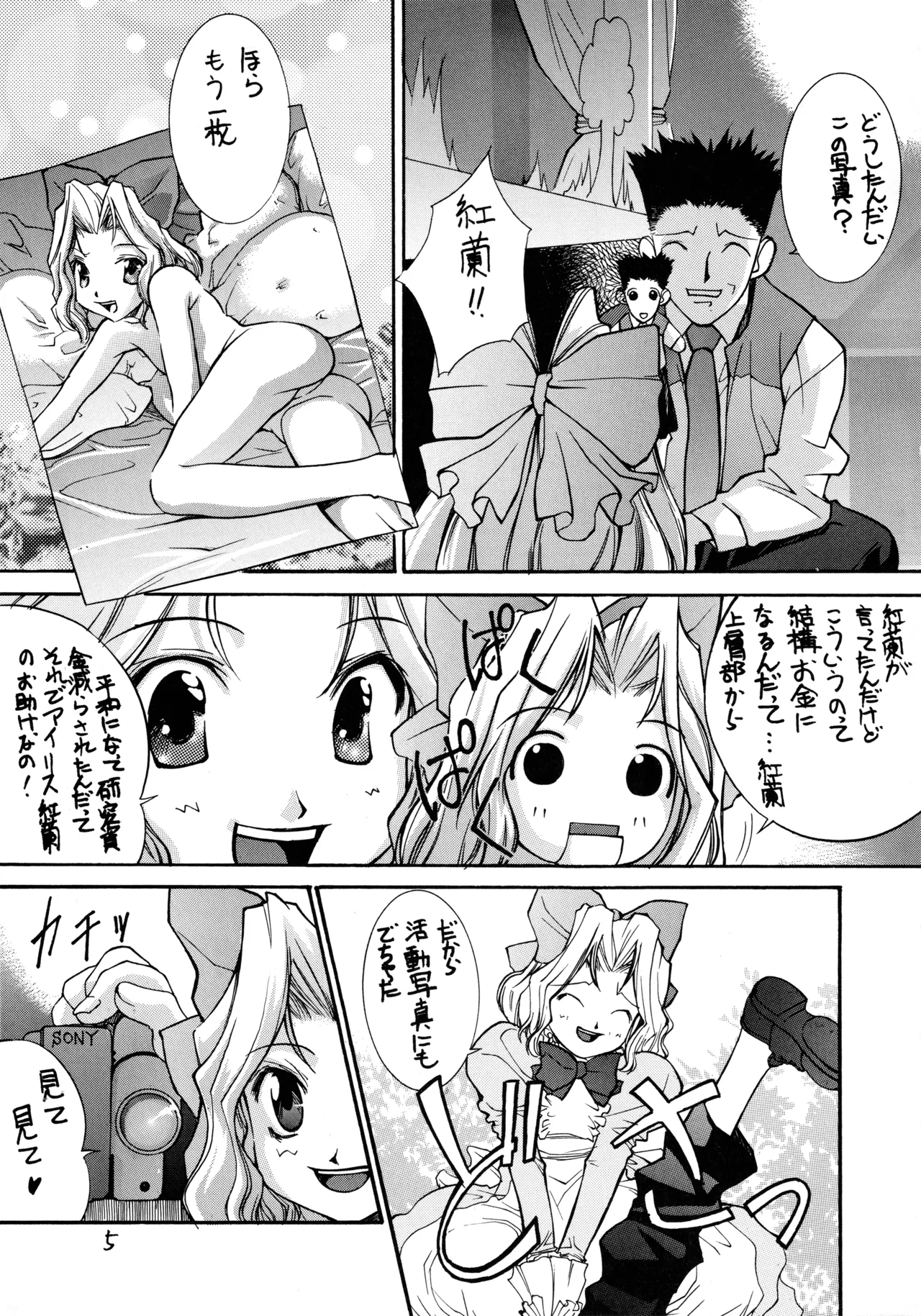 Sakura Taisen page 4 full