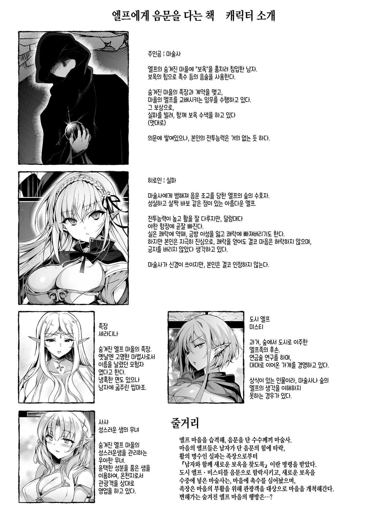 Elf ni Inmon o Tsukeru Hon LEVEL:8 | 엘프에게 음문을 다는 책 LEVEL:8 page 2 full