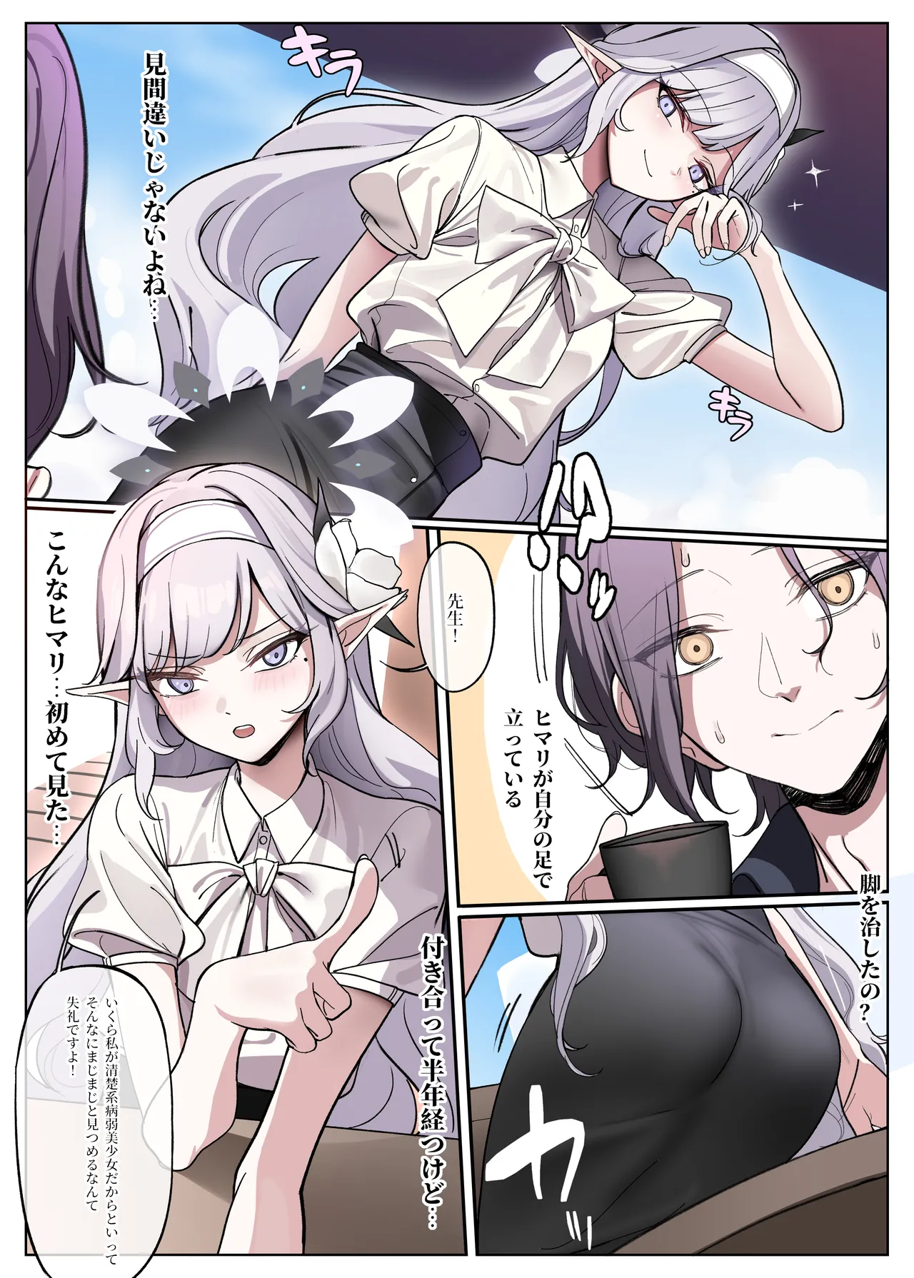 Himari wa Aruiteru!? page 3 full