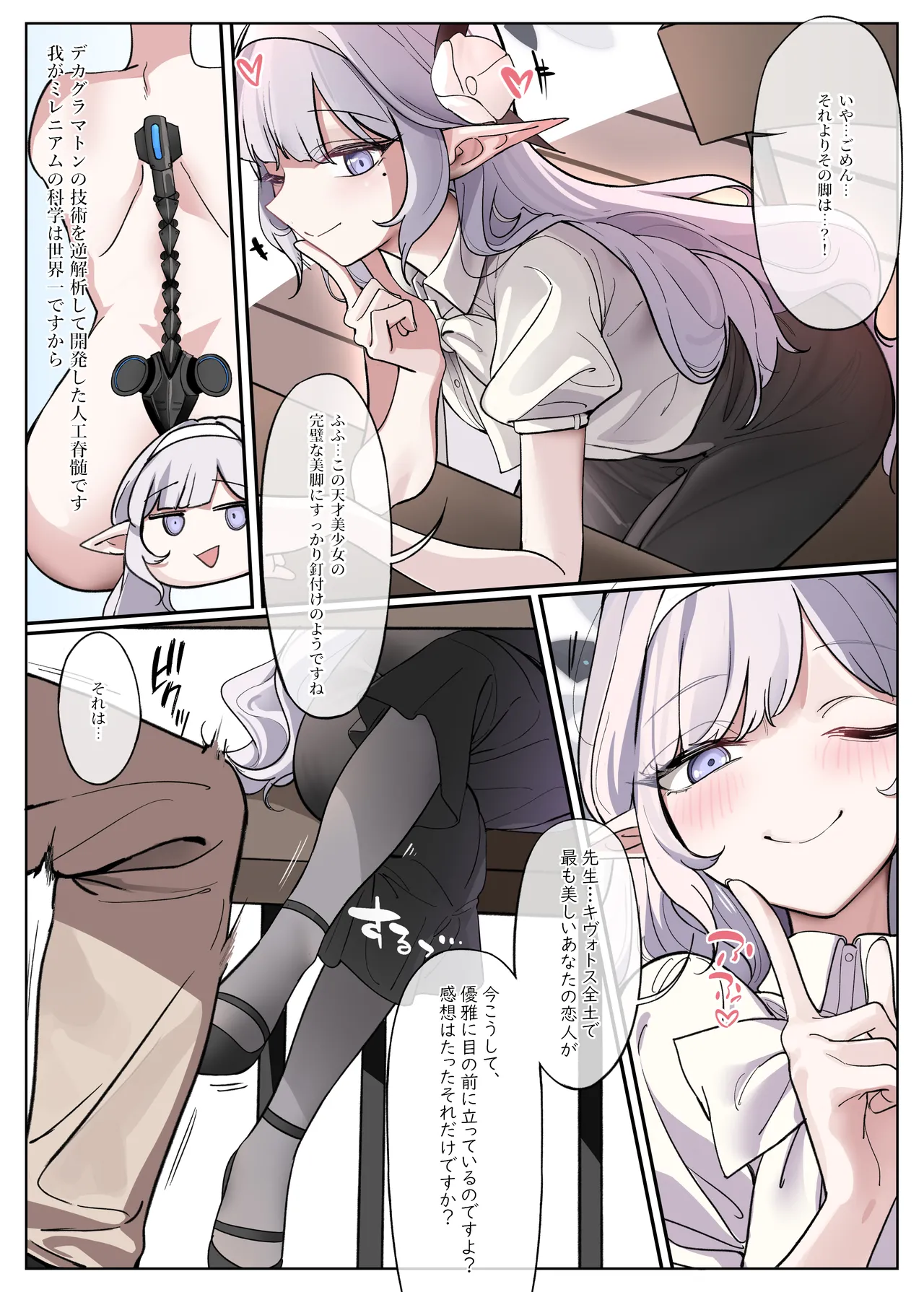 Himari wa Aruiteru!? page 4 full