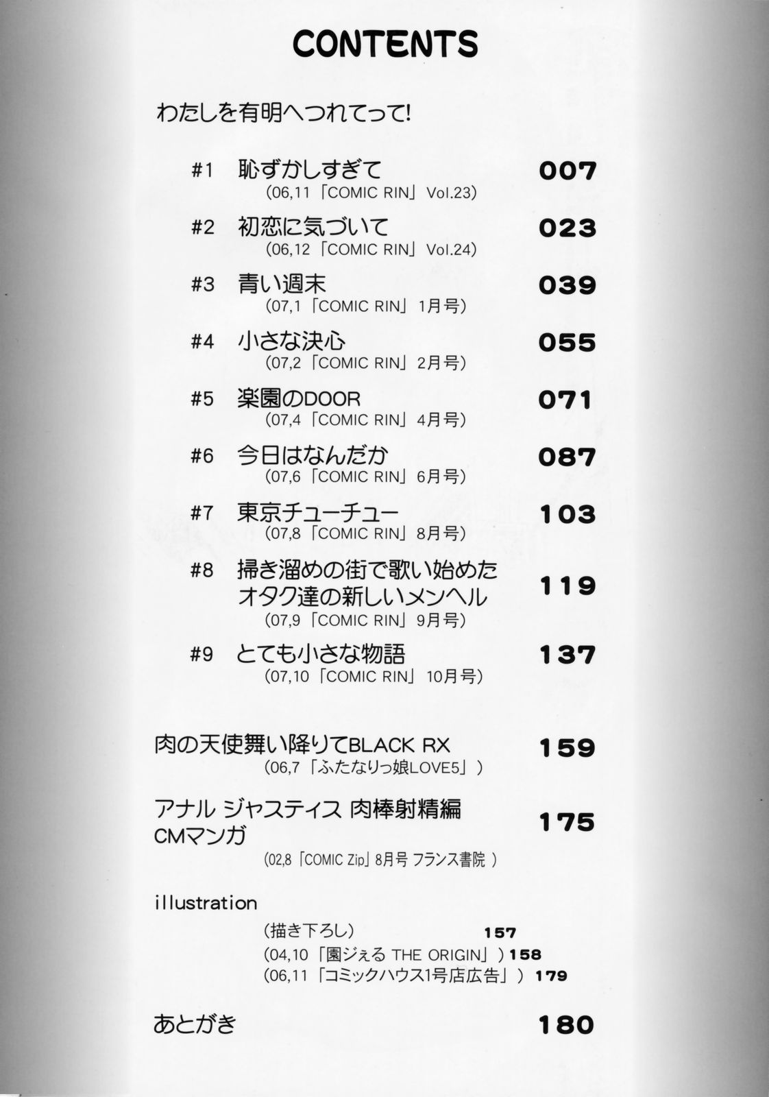 Watashi o Ariake e Tsuretette! - Take me to Ariake! Ch. 1-7 page 6 full