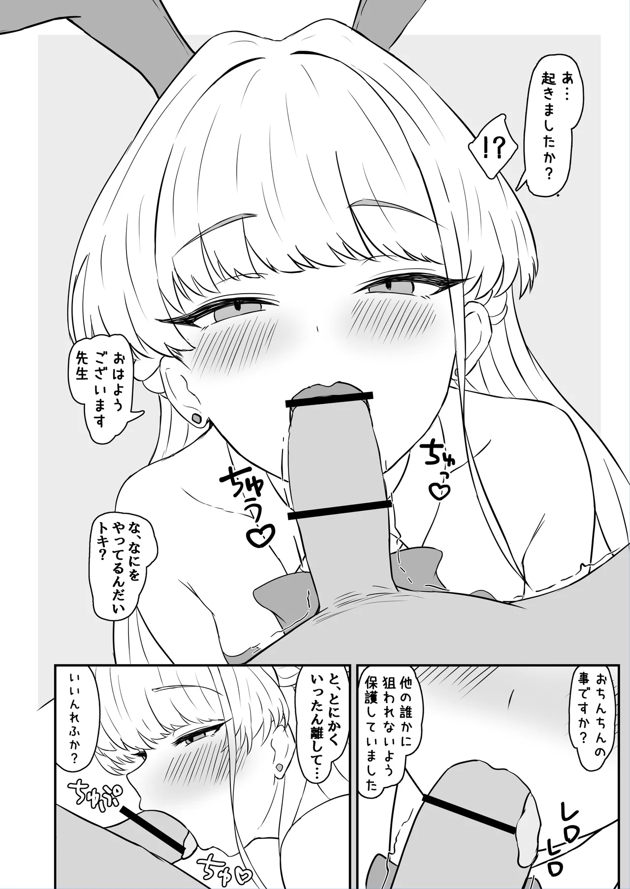 トキ おしゃぶり page 10 full