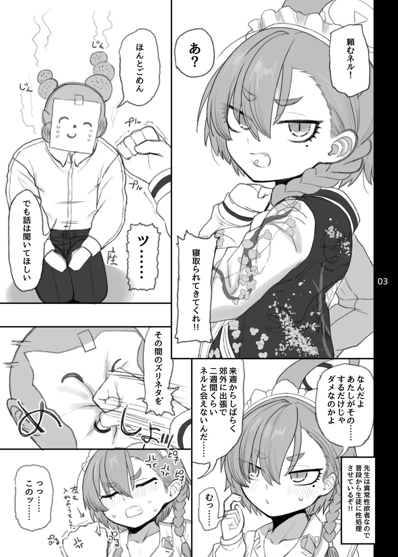 Mikamo Neru Netorase Roku page 2 full