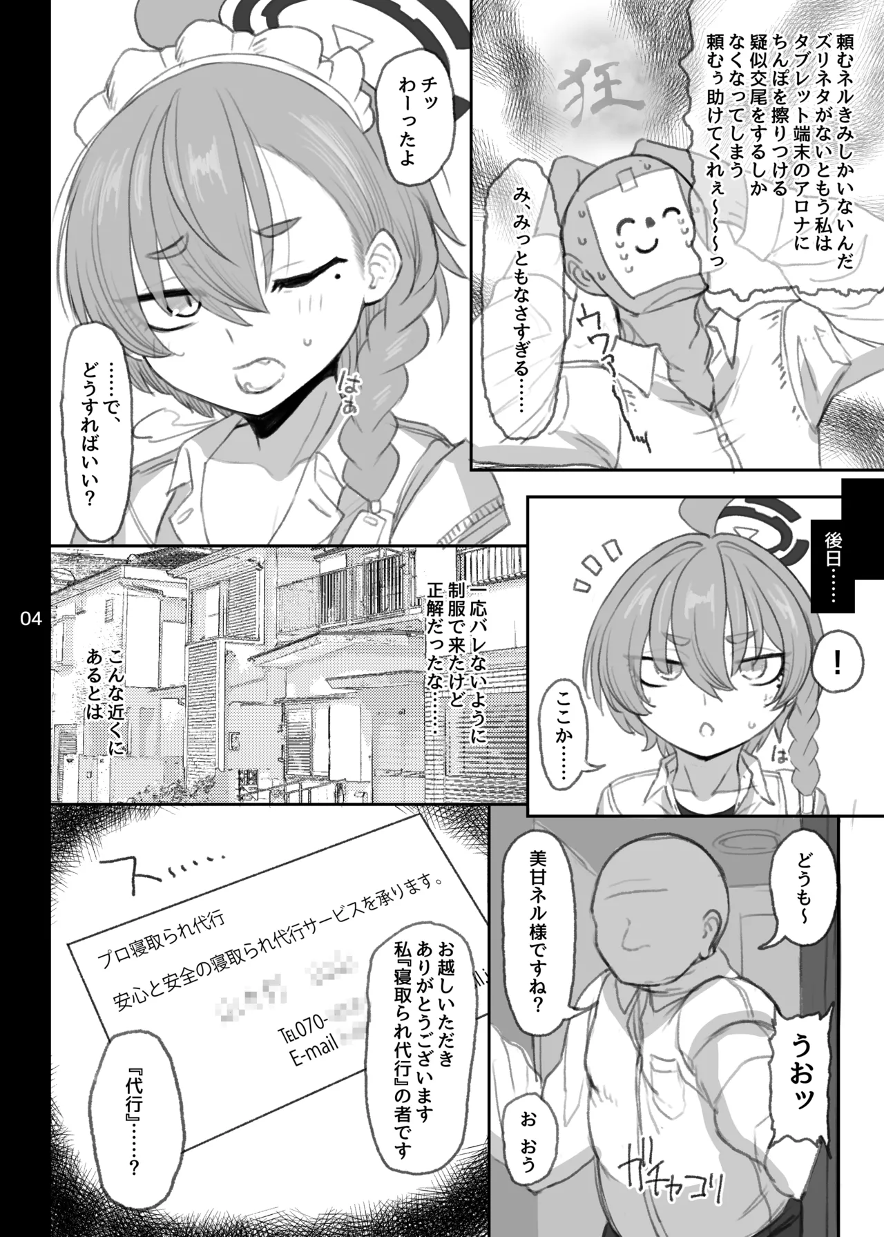 Mikamo Neru Netorase Roku page 3 full