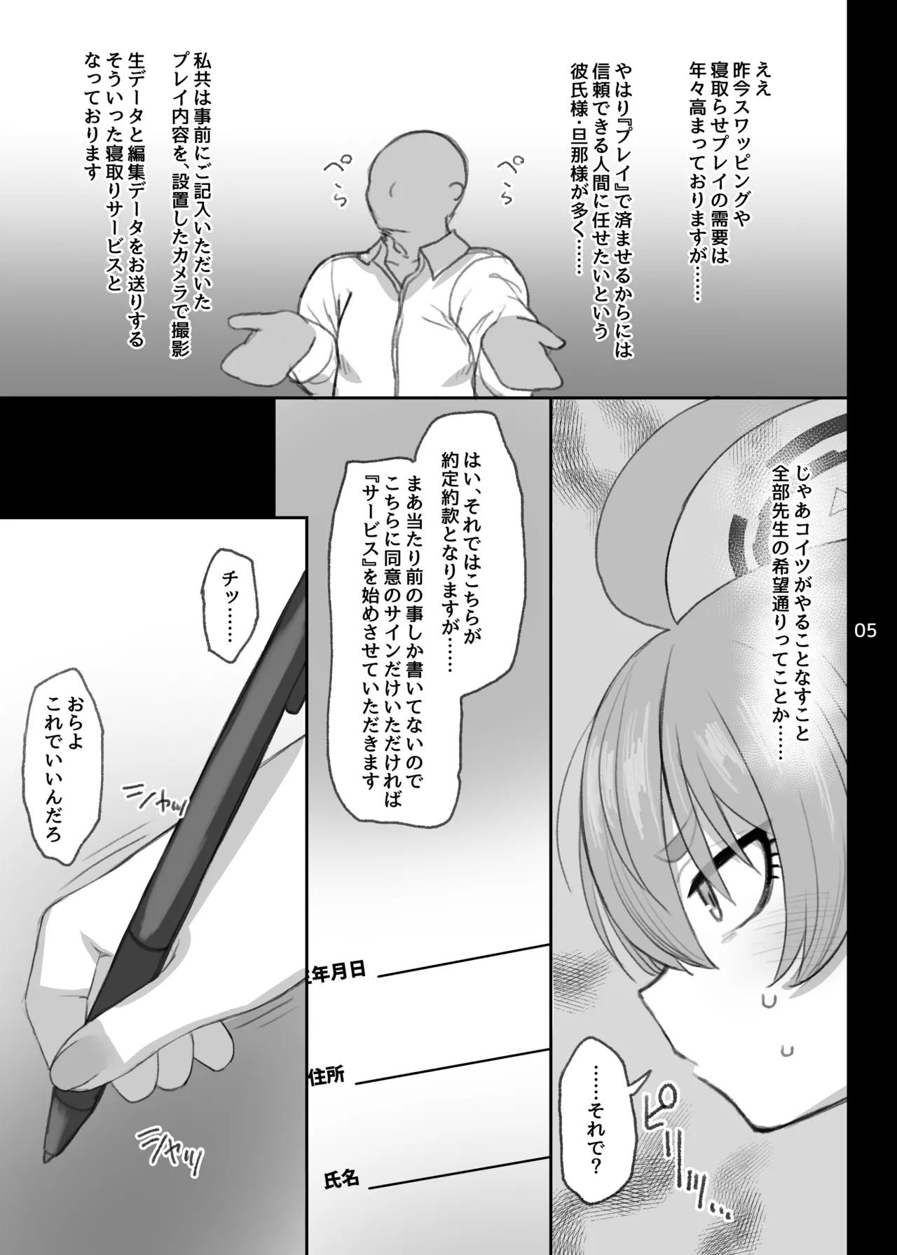 Mikamo Neru Netorase Roku page 4 full