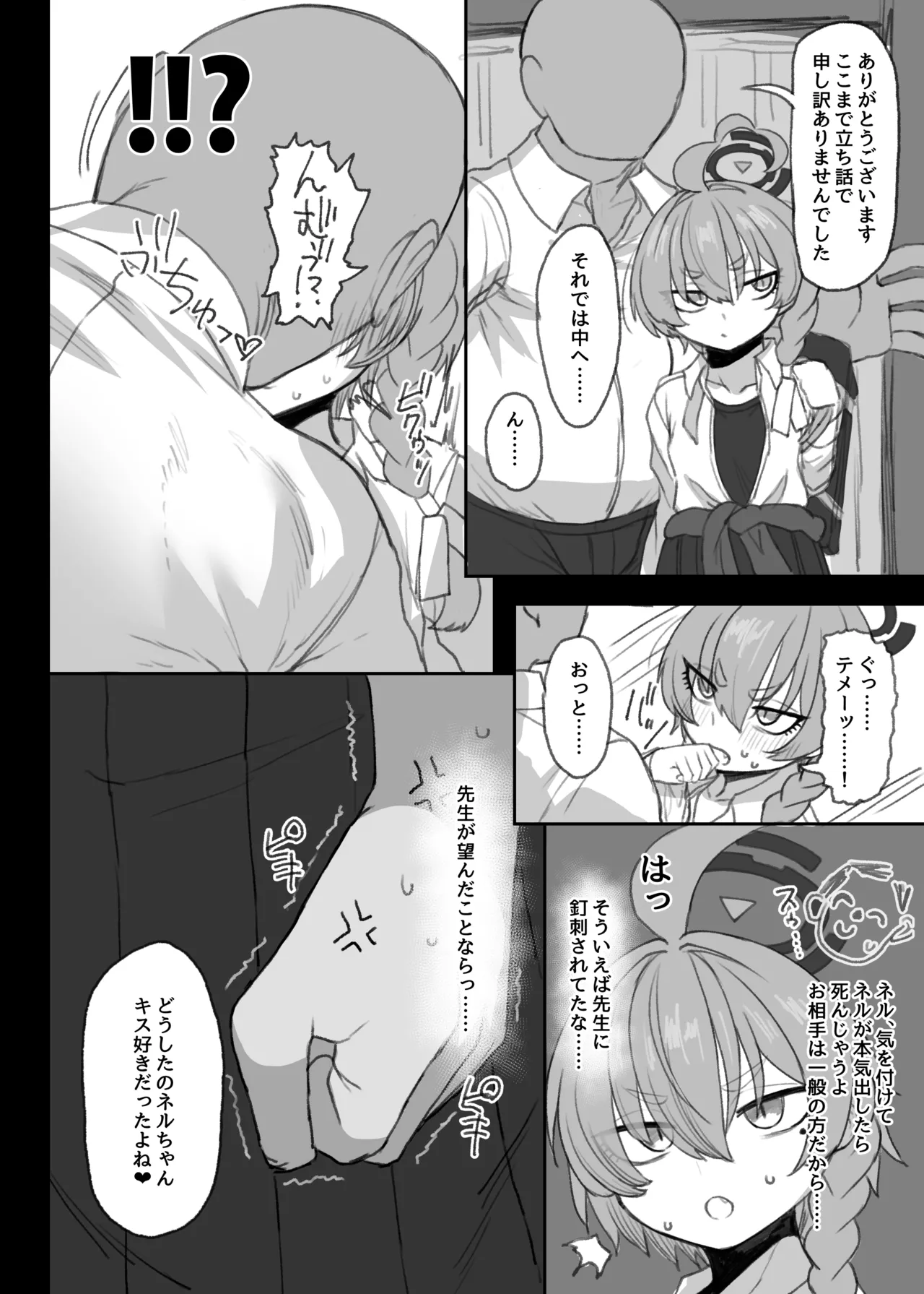 Mikamo Neru Netorase Roku page 5 full