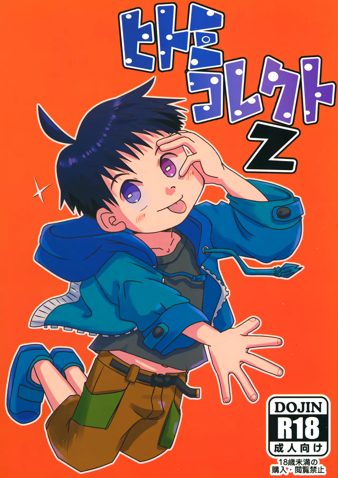 Hitomi Collect 2 page 1 full