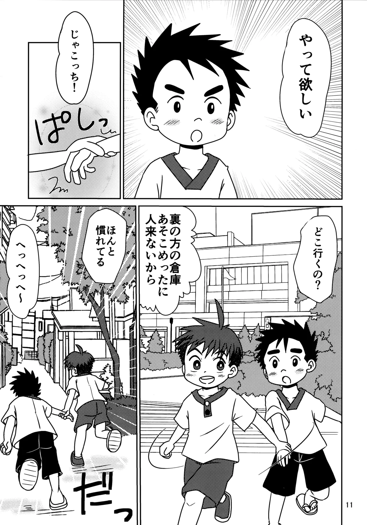 Hitomi Collect 2 page 10 full