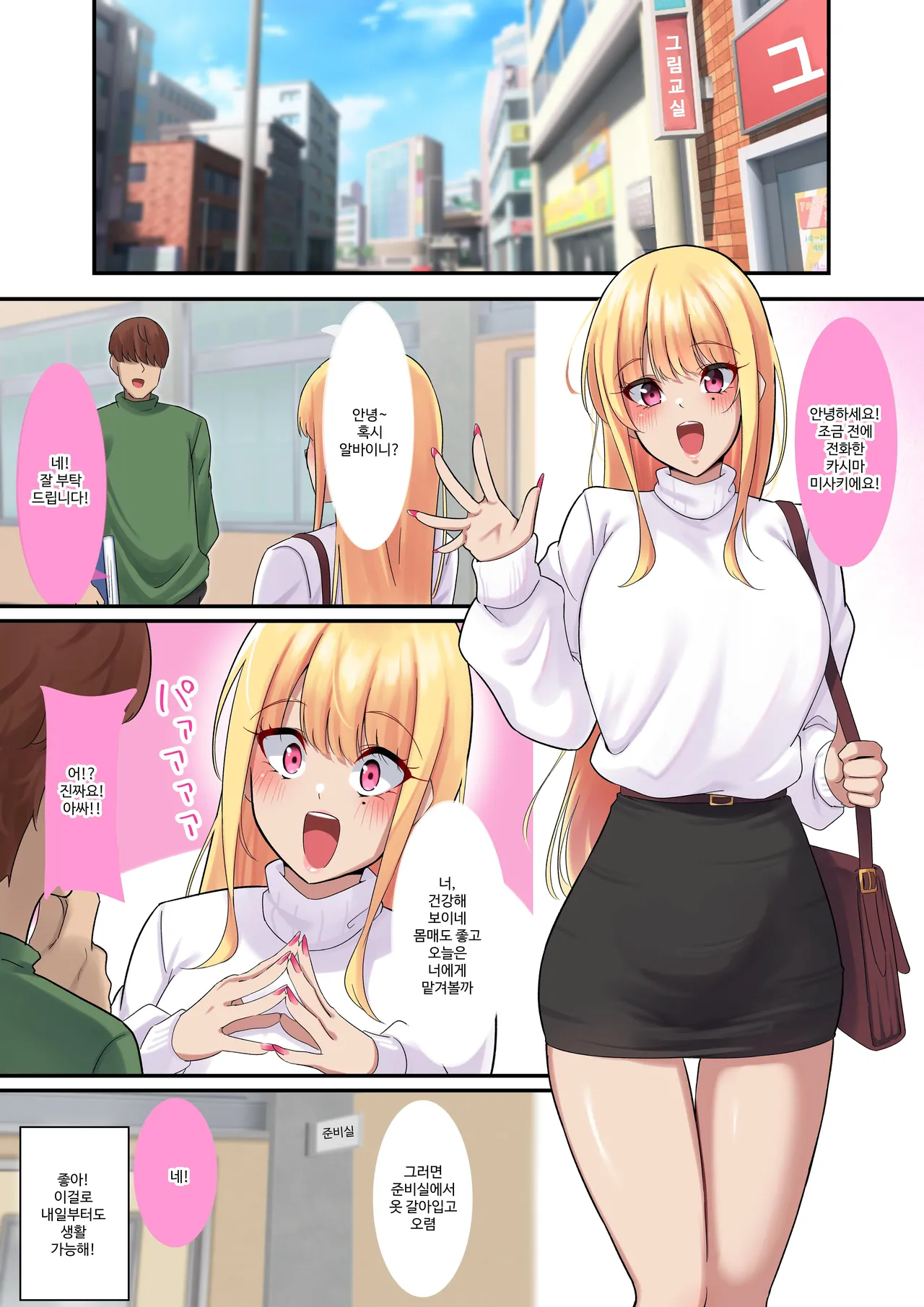 Dessin Model no Beit-chuu ni Biyaku Nurareta Kinpatsu Kyonyuu Gal | 데셍 모델 아르바이트 도중 미약이 발려진 금발 거유 갸루 page 3 full