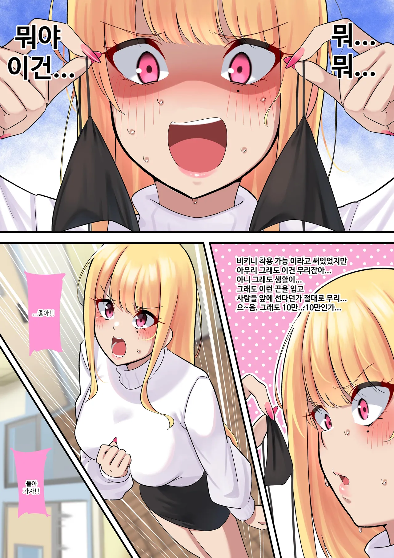 Dessin Model no Beit-chuu ni Biyaku Nurareta Kinpatsu Kyonyuu Gal | 데셍 모델 아르바이트 도중 미약이 발려진 금발 거유 갸루 page 4 full