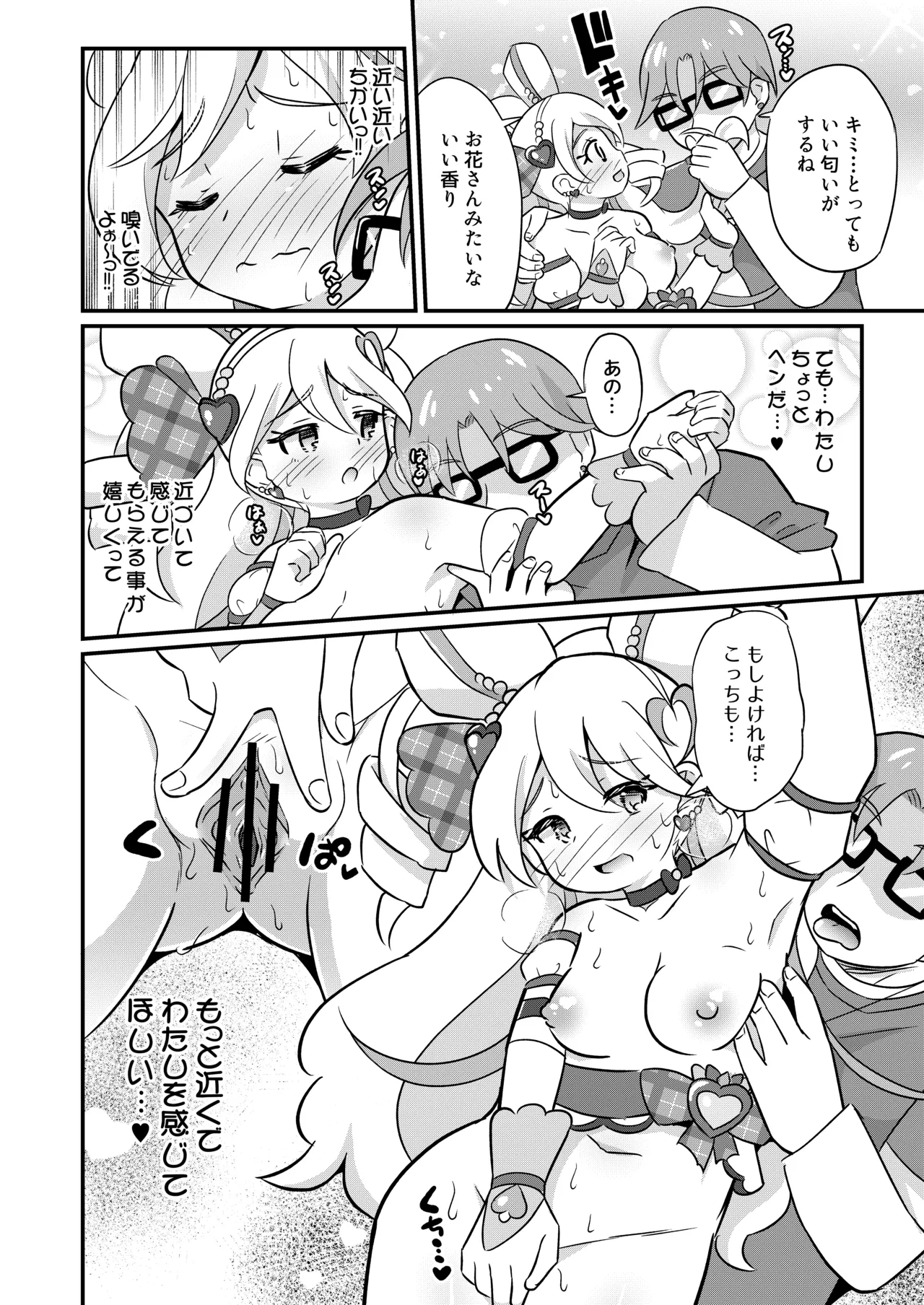 Ryakudatsu Kyuua Aidoru page 3 full