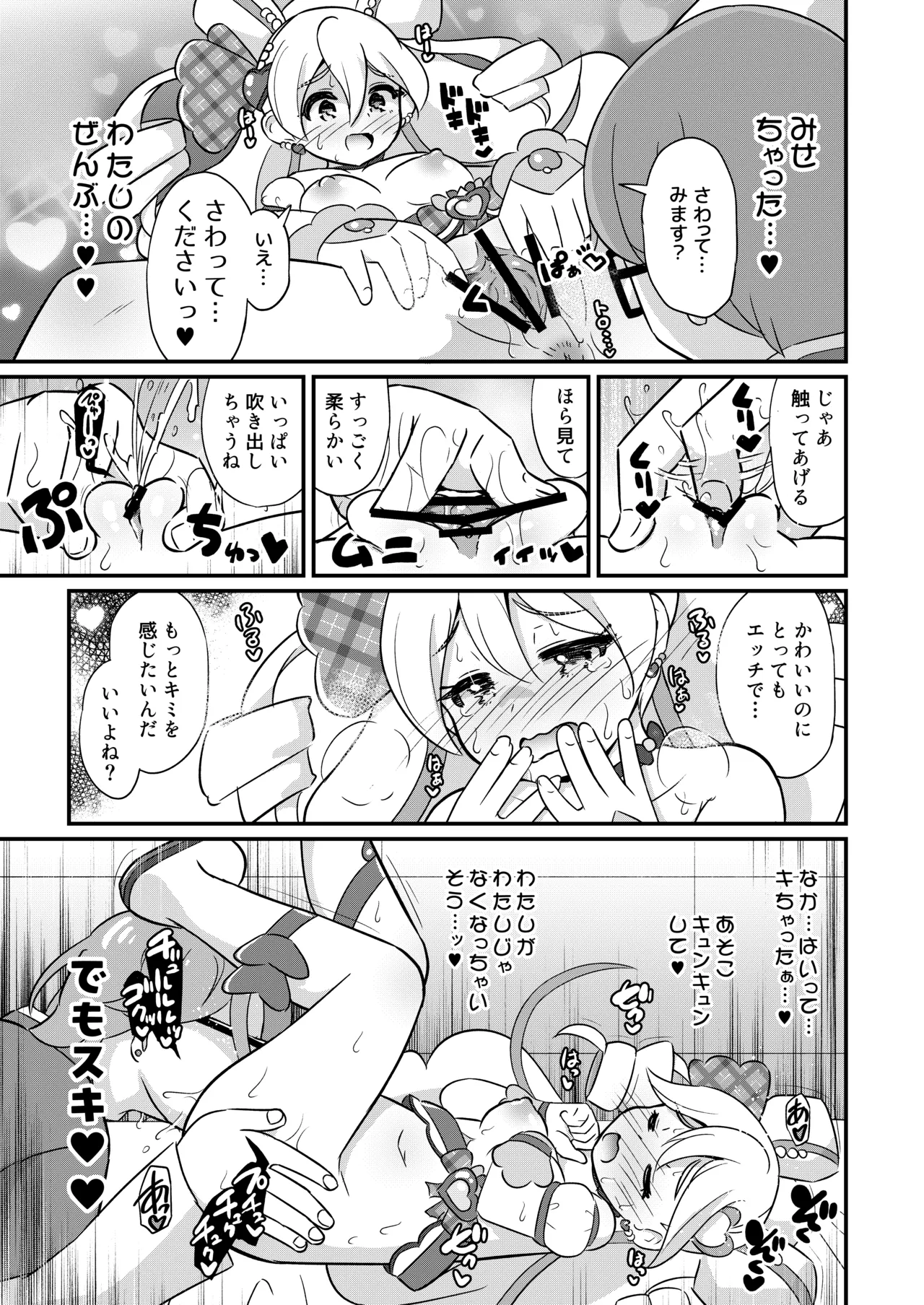 Ryakudatsu Kyuua Aidoru page 4 full