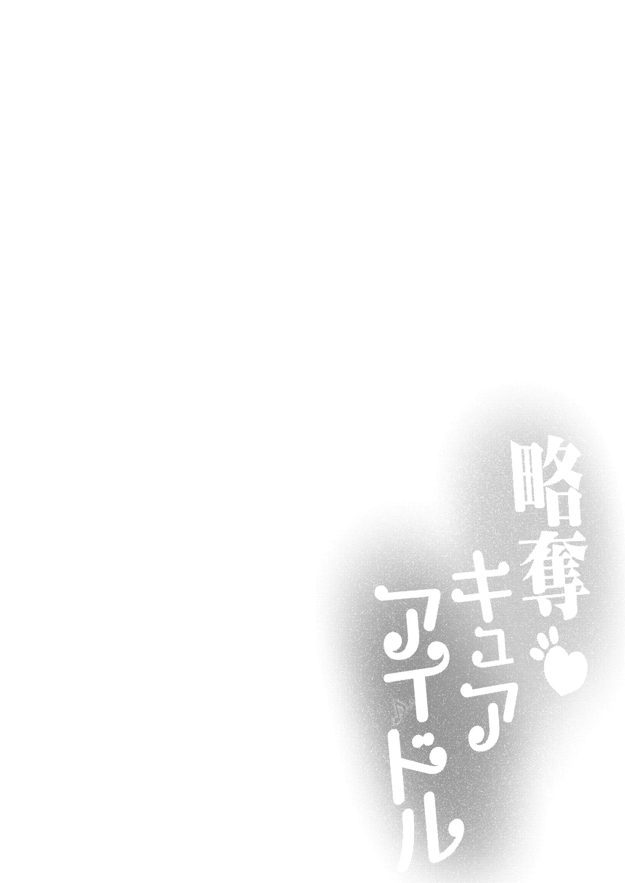 Ryakudatsu Kyuua Aidoru page 7 full