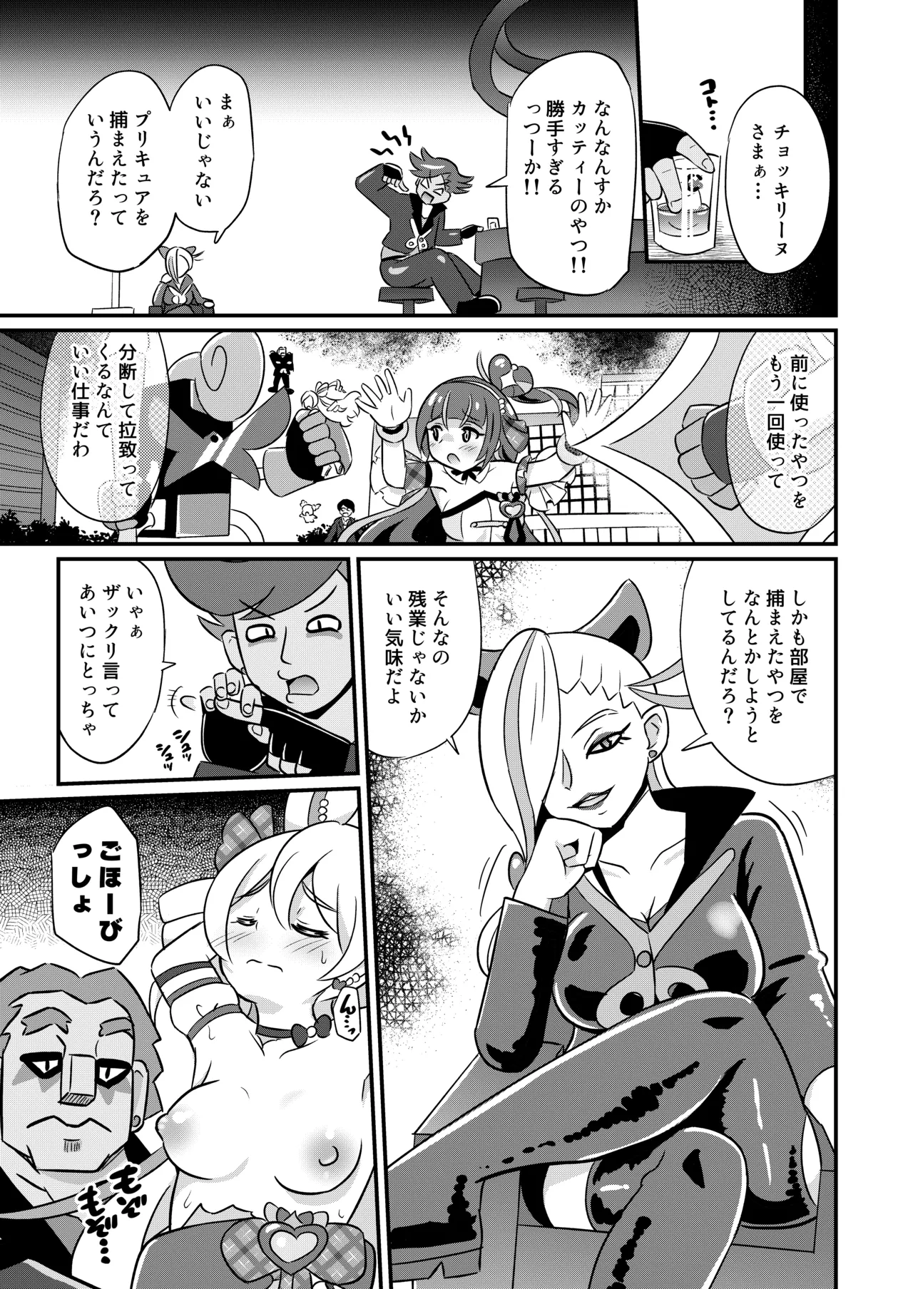 Ryakudatsu Kyuua Aidoru page 8 full