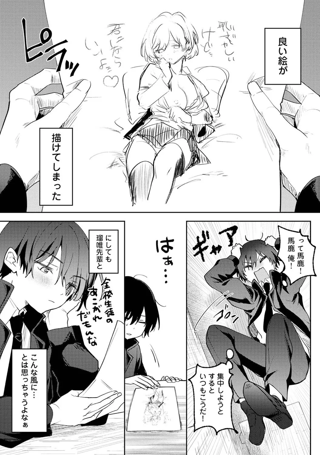 Ore no Bushitsu ga Yaribeya ni!? Ch. 1 page 8 full