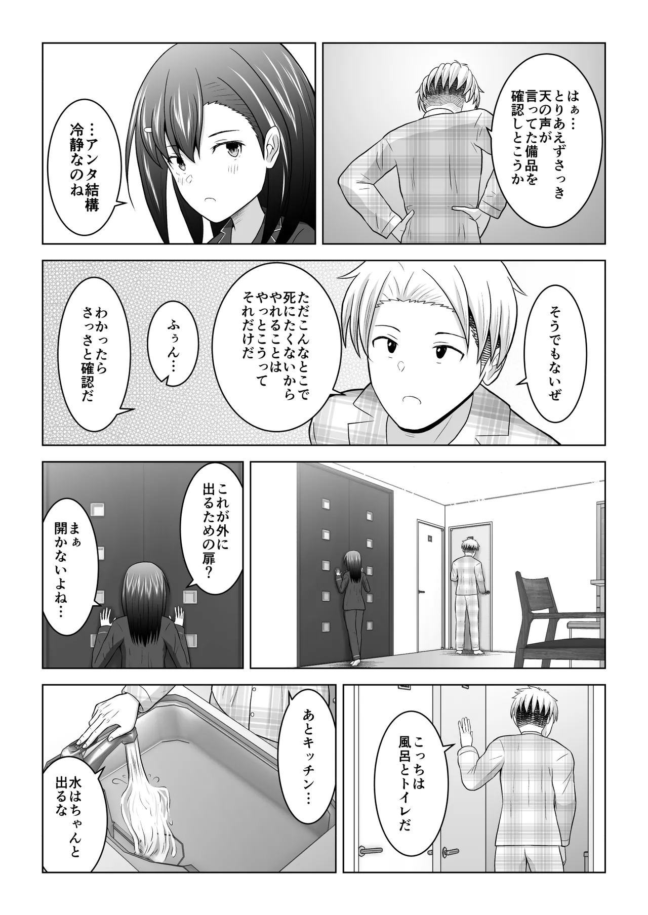 Ken'en no naka no danjo ga sekkusu shinai to derarenai heya ni tojikomerareru to dou naru no ka jikken shite mita page 10 full