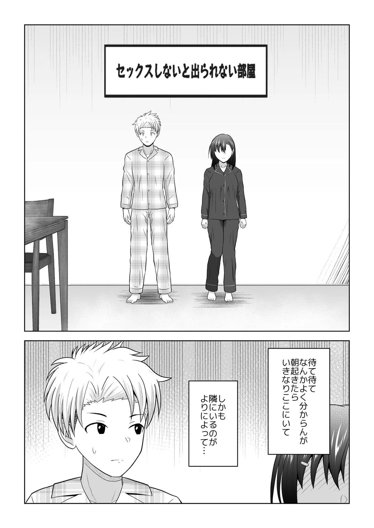 Ken'en no naka no danjo ga sekkusu shinai to derarenai heya ni tojikomerareru to dou naru no ka jikken shite mita page 2 full