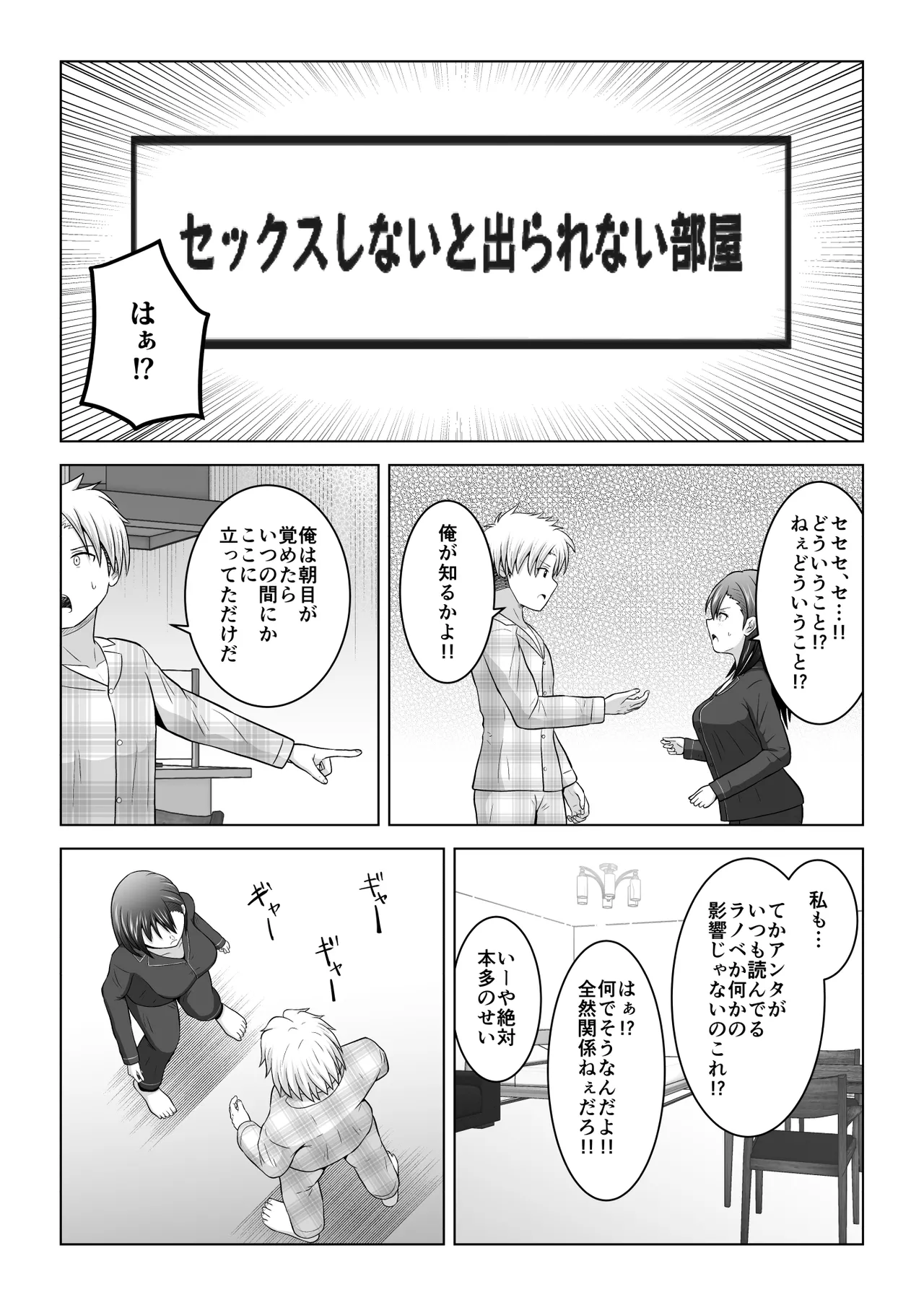 Ken'en no naka no danjo ga sekkusu shinai to derarenai heya ni tojikomerareru to dou naru no ka jikken shite mita page 5 full