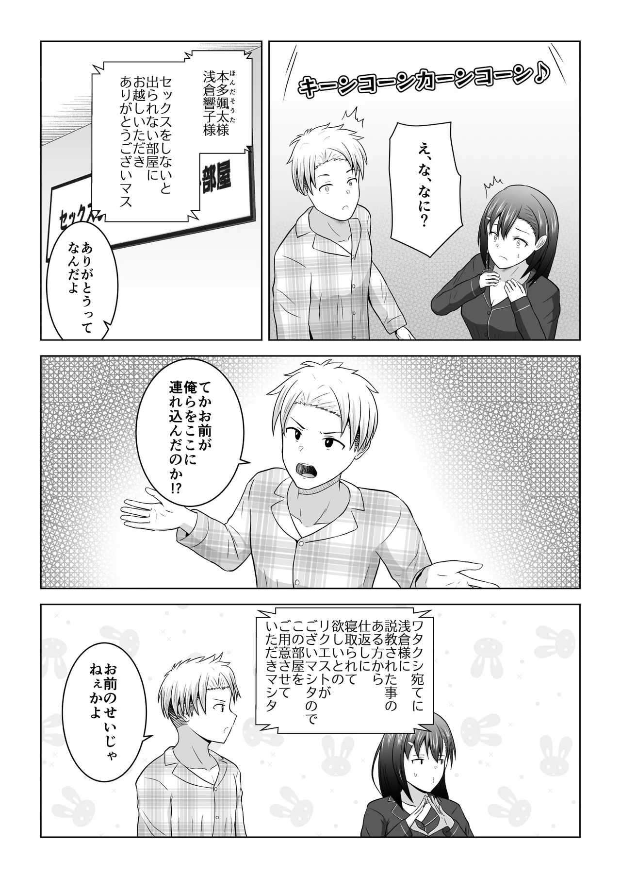 Ken'en no naka no danjo ga sekkusu shinai to derarenai heya ni tojikomerareru to dou naru no ka jikken shite mita page 6 full