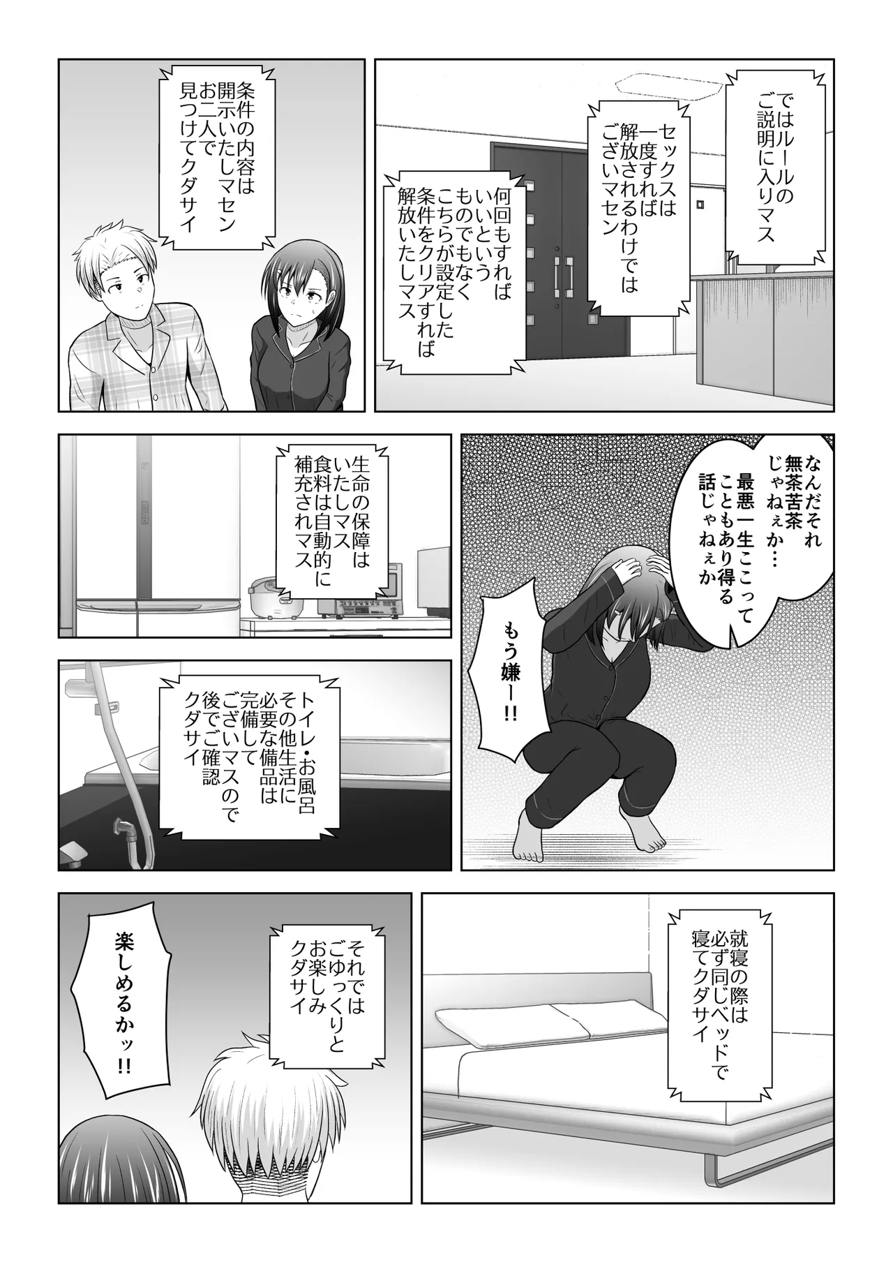 Ken'en no naka no danjo ga sekkusu shinai to derarenai heya ni tojikomerareru to dou naru no ka jikken shite mita page 9 full